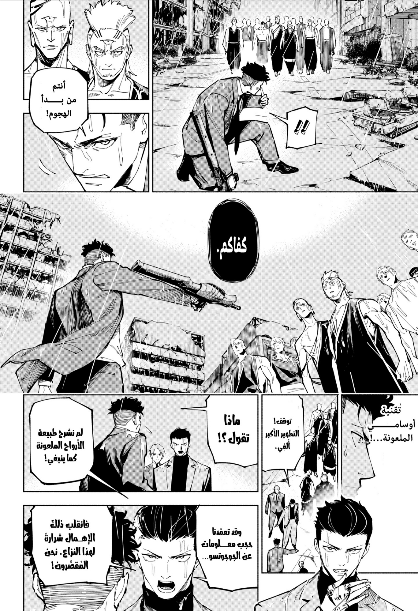 Jujutsu Kaisen: Modulo: Chapter 11 - Page 12