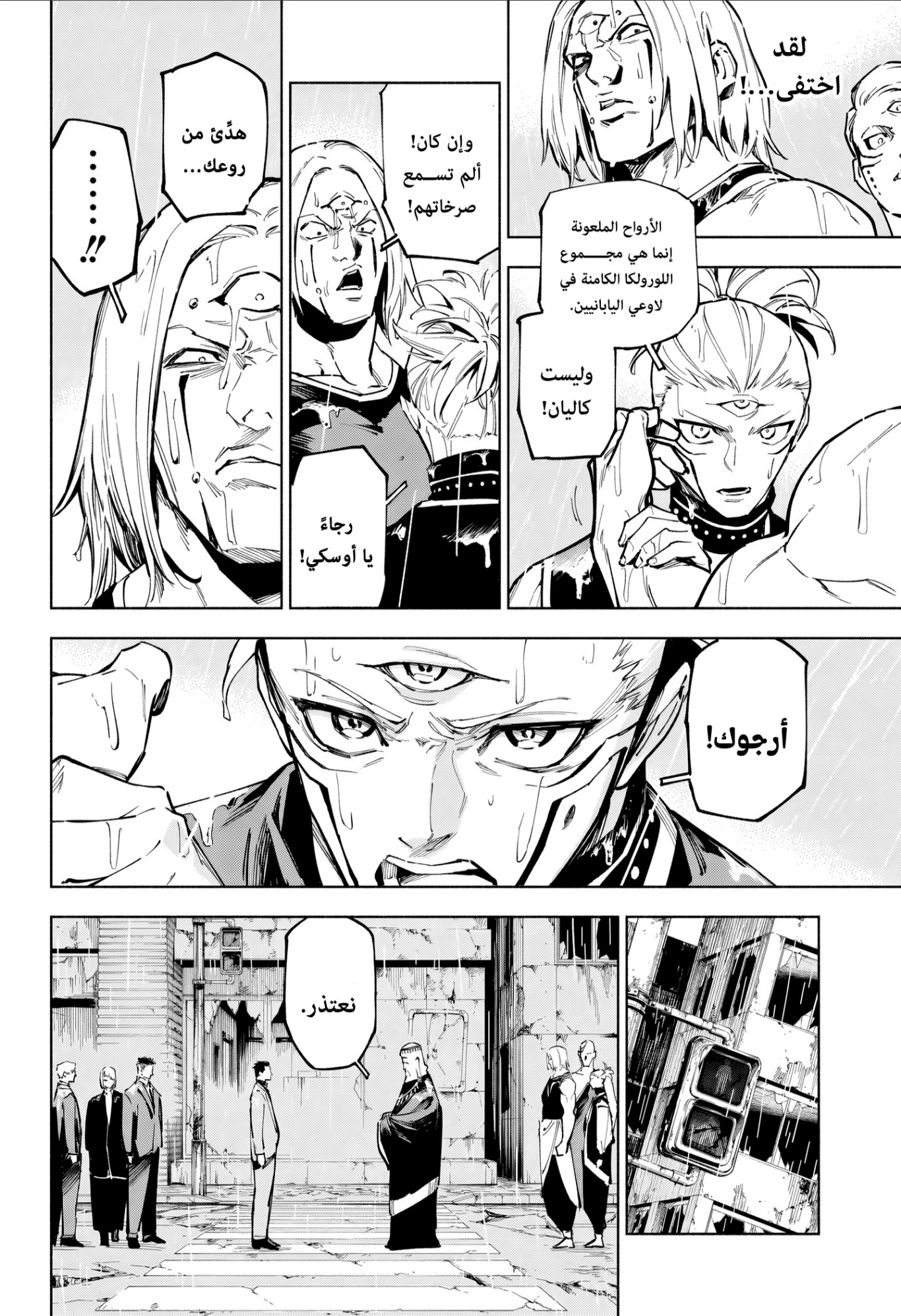 Jujutsu Kaisen: Modulo: Chapter 11 - Page 14