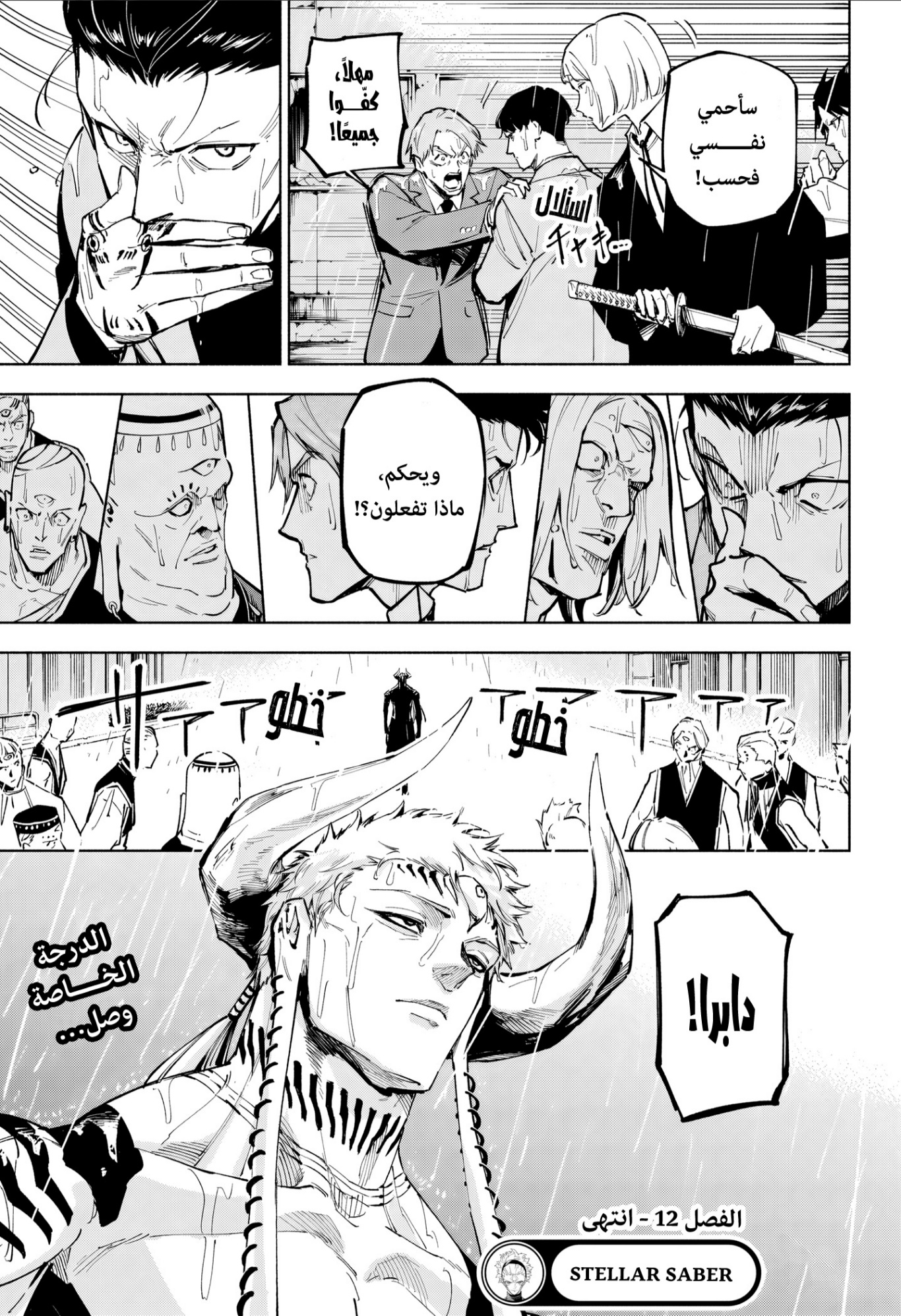 Jujutsu Kaisen: Modulo: Chapter 11 - Page 19
