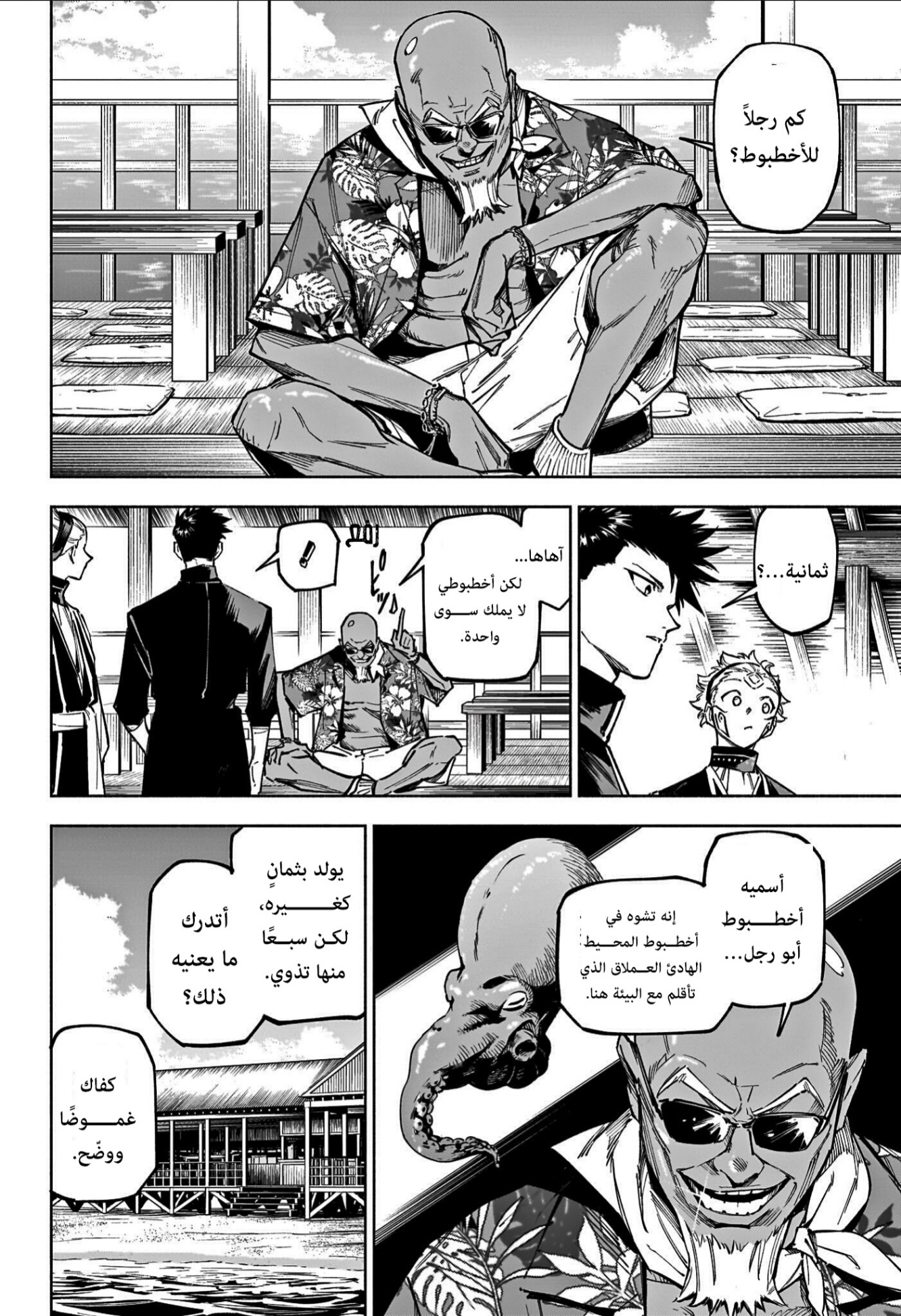 Jujutsu Kaisen: Modulo: Chapter 12 - Page 5