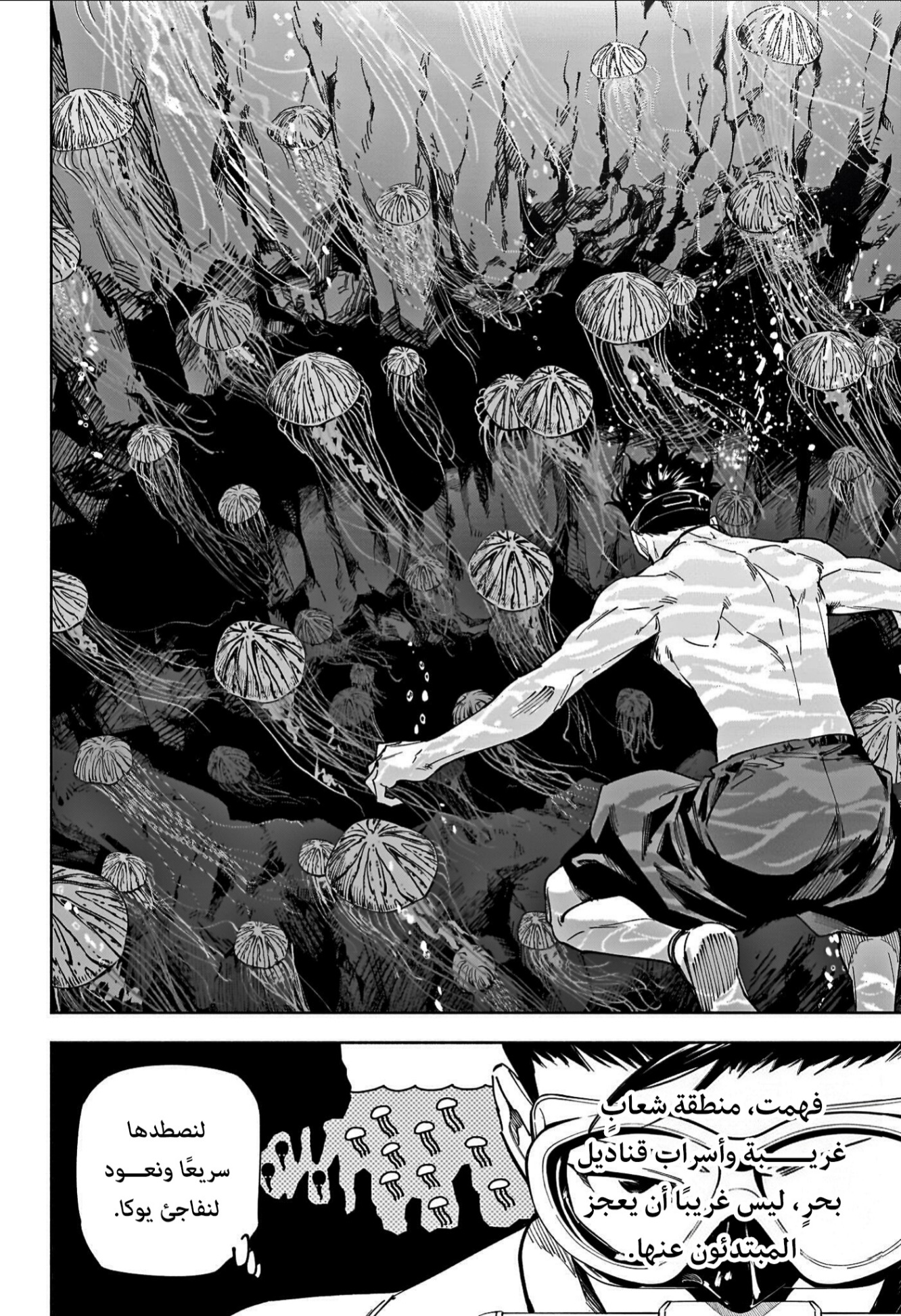 Jujutsu Kaisen: Modulo: Chapter 12 - Page 7