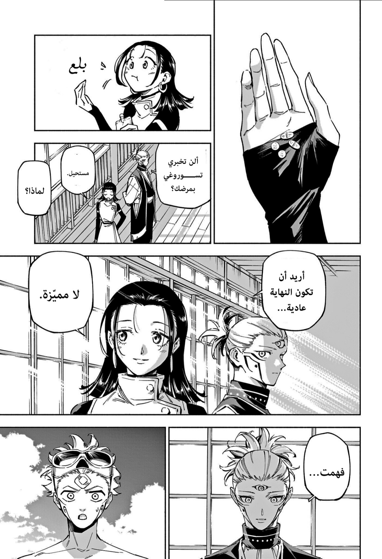 Jujutsu Kaisen: Modulo: Chapter 12 - Page 8