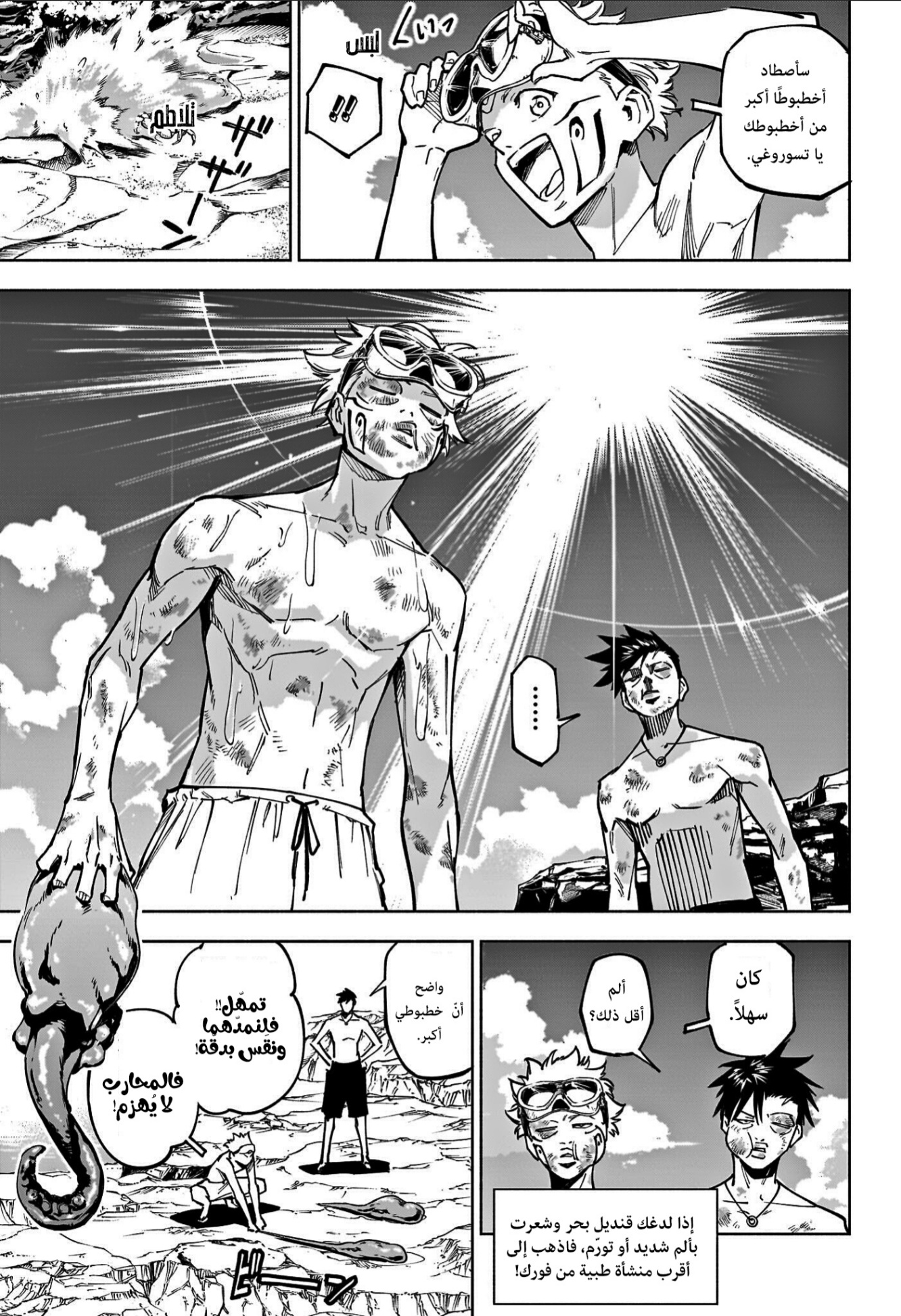 Jujutsu Kaisen: Modulo: Chapter 12 - Page 10