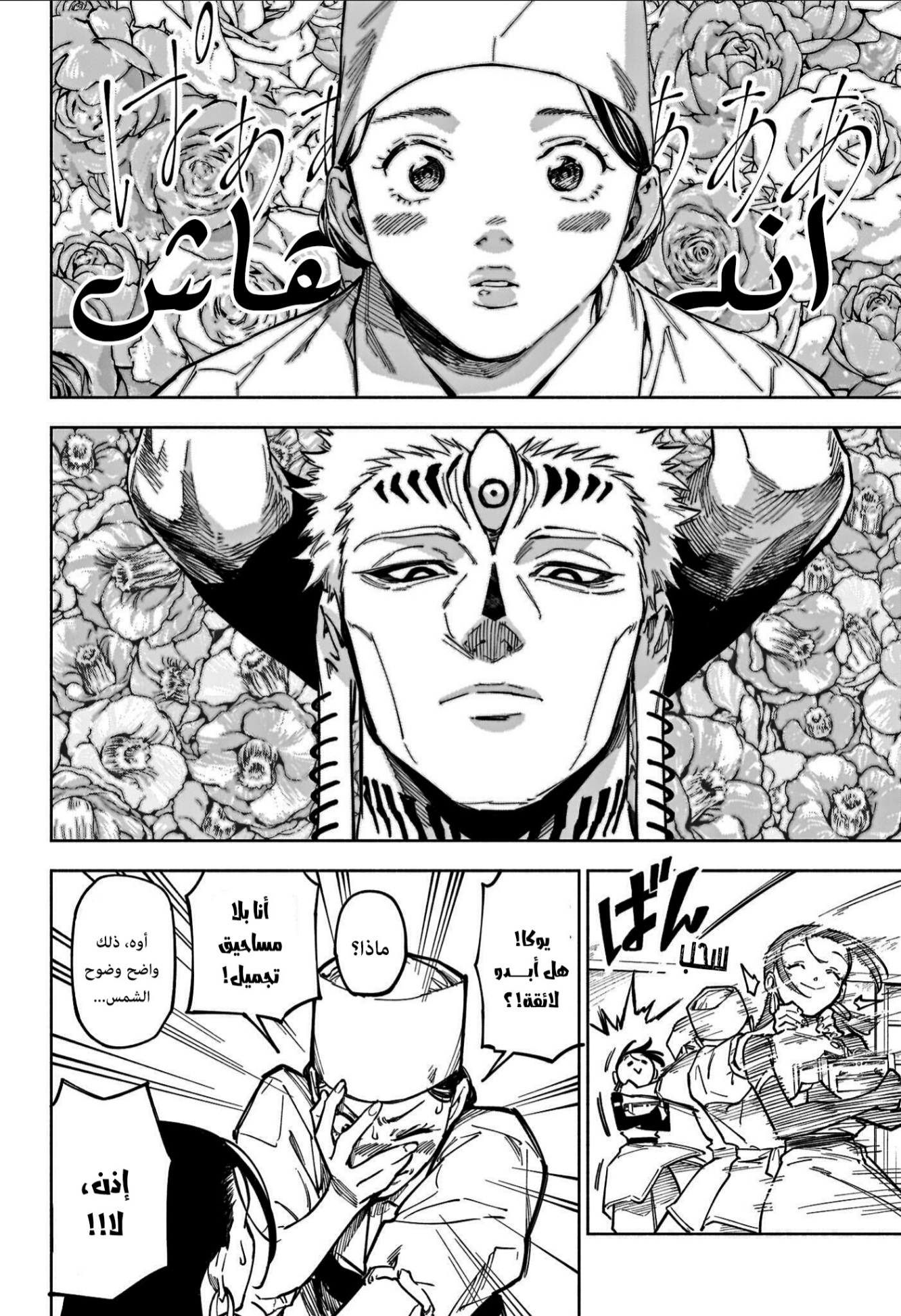 Jujutsu Kaisen: Modulo: Chapter 12 - Page 17