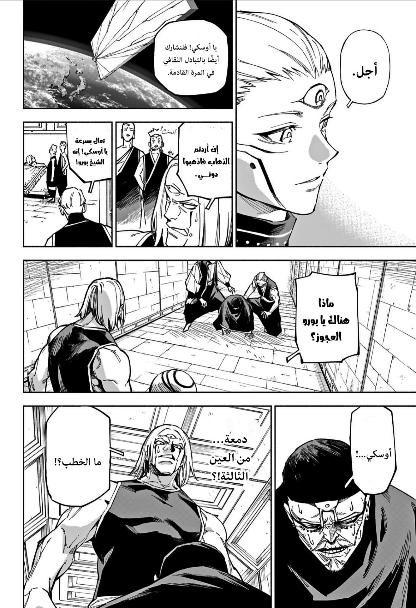 Jujutsu Kaisen: Modulo: Chapter 12 - Page 19