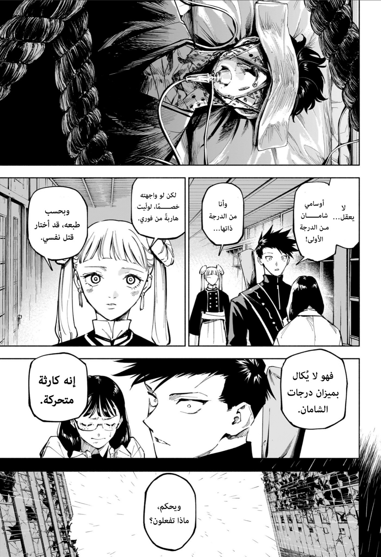 Jujutsu Kaisen: Modulo: Chapter 13 - Page 3