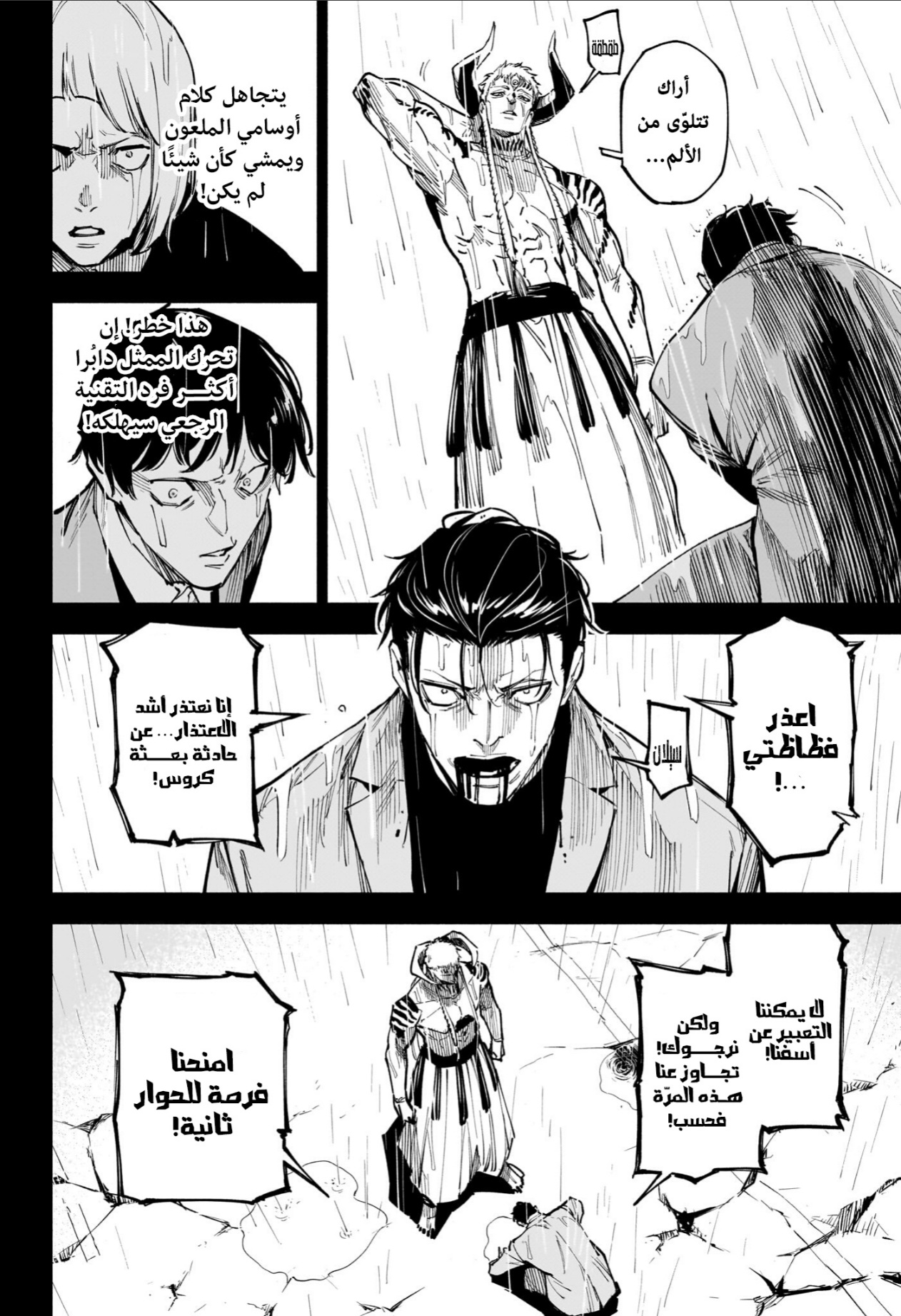 Jujutsu Kaisen: Modulo: Chapter 13 - Page 8