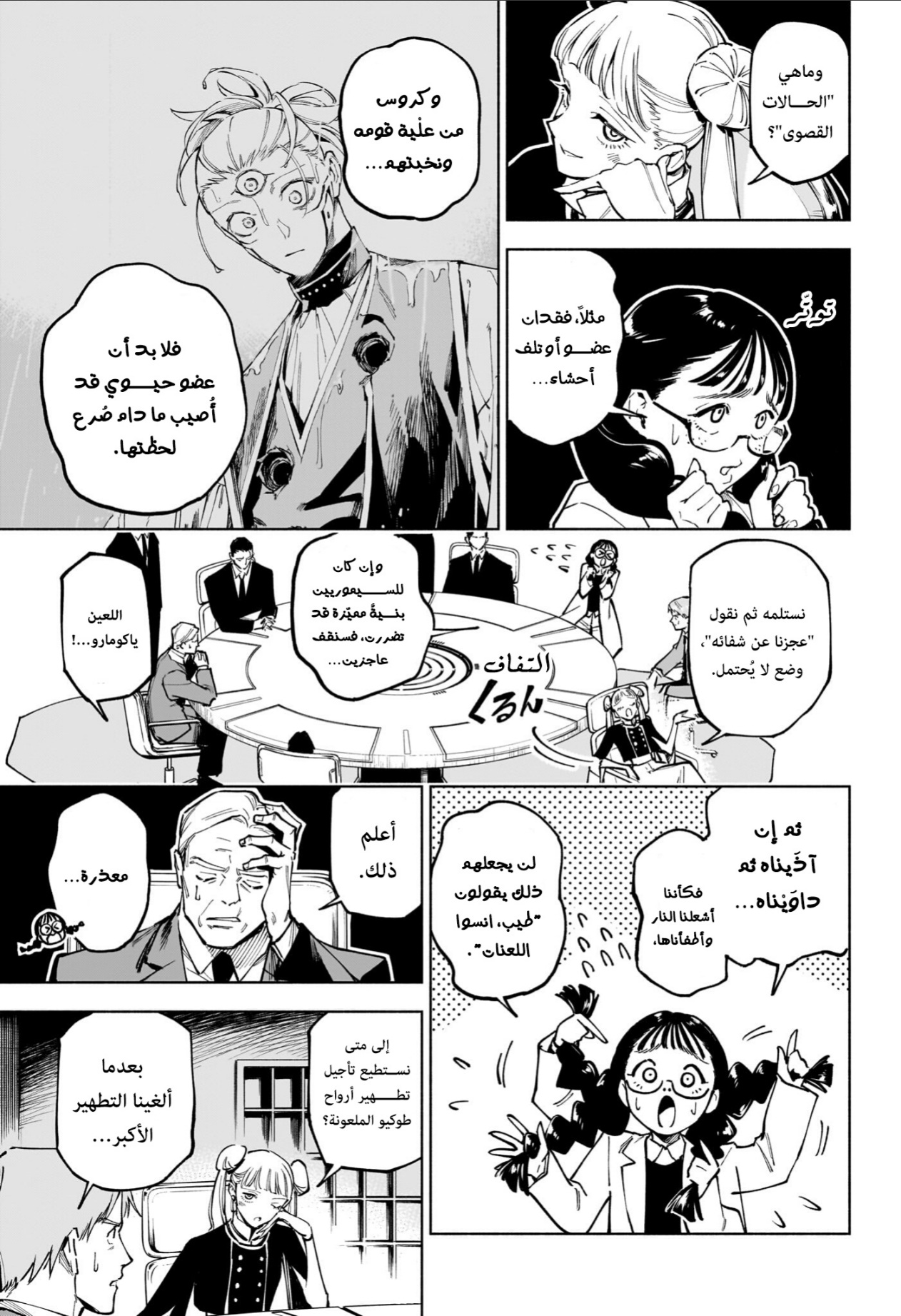 Jujutsu Kaisen: Modulo: Chapter 13 - Page 13