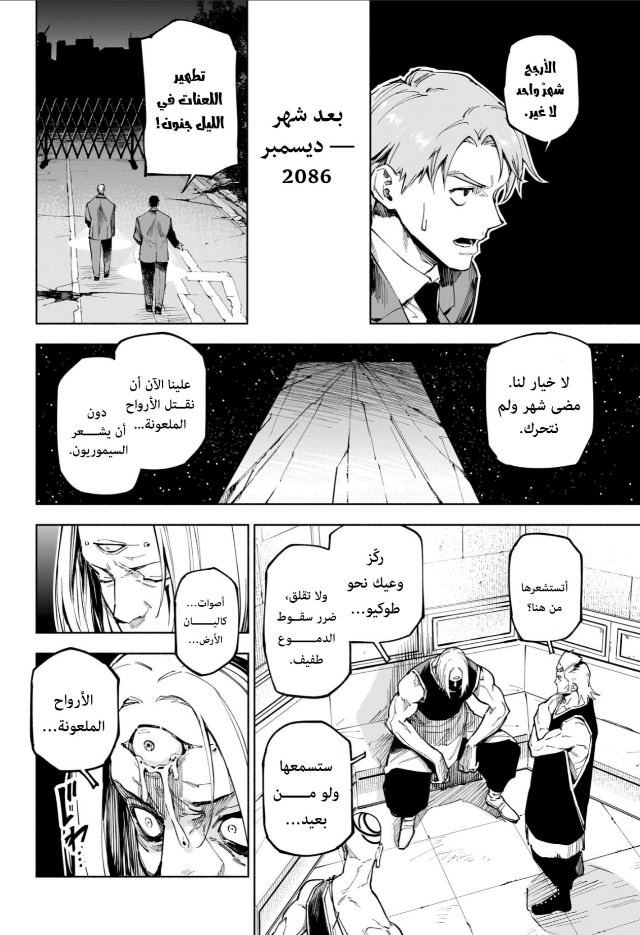 Jujutsu Kaisen: Modulo: Chapter 13 - Page 14