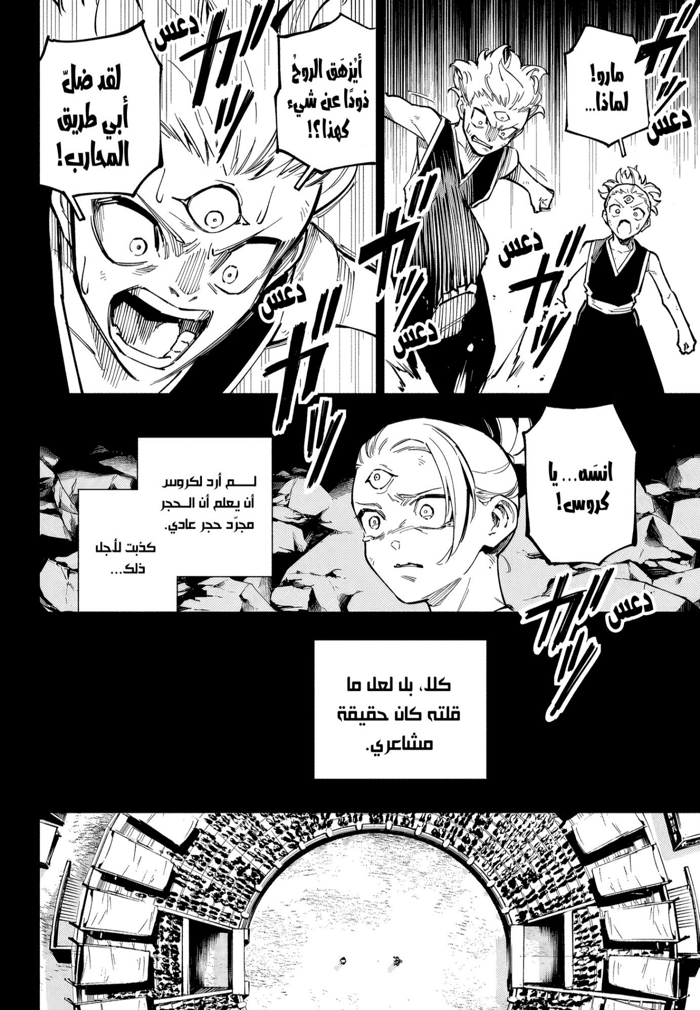 Jujutsu Kaisen: Modulo: Chapter 14 - Page 6