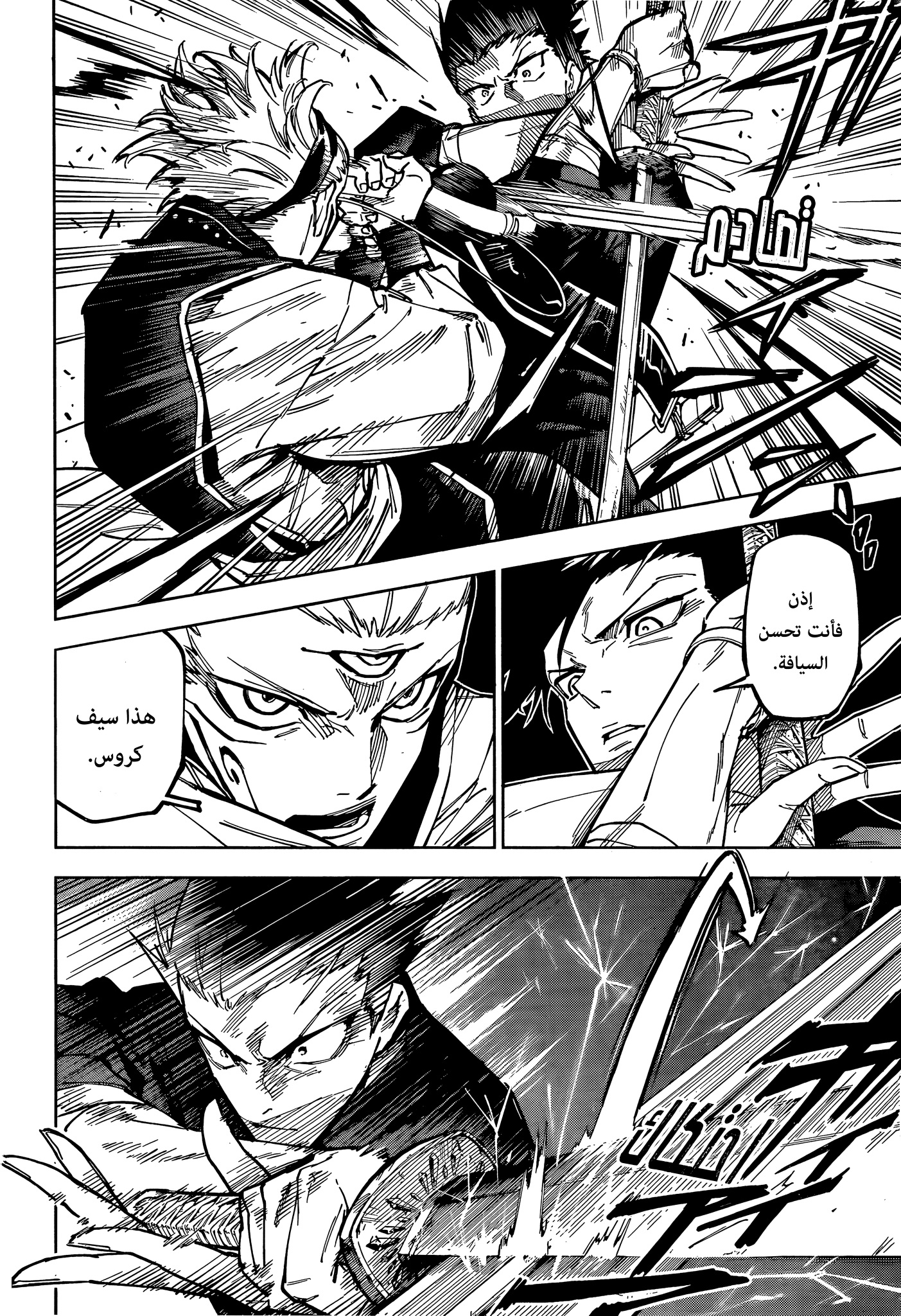 Jujutsu Kaisen: Modulo: Chapter 16 - Page 11