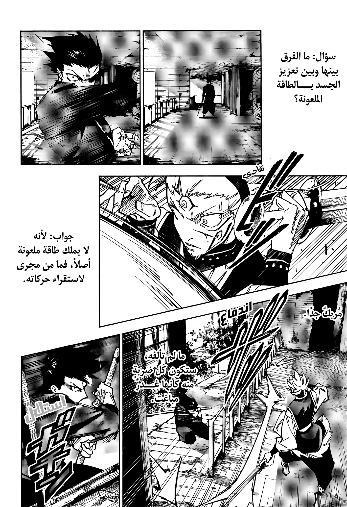 Jujutsu Kaisen: Modulo: Chapter 16 - Page 13