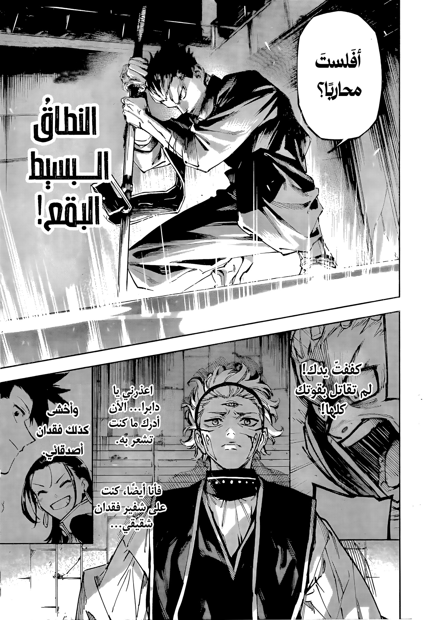 Jujutsu Kaisen: Modulo: Chapter 16 - Page 15