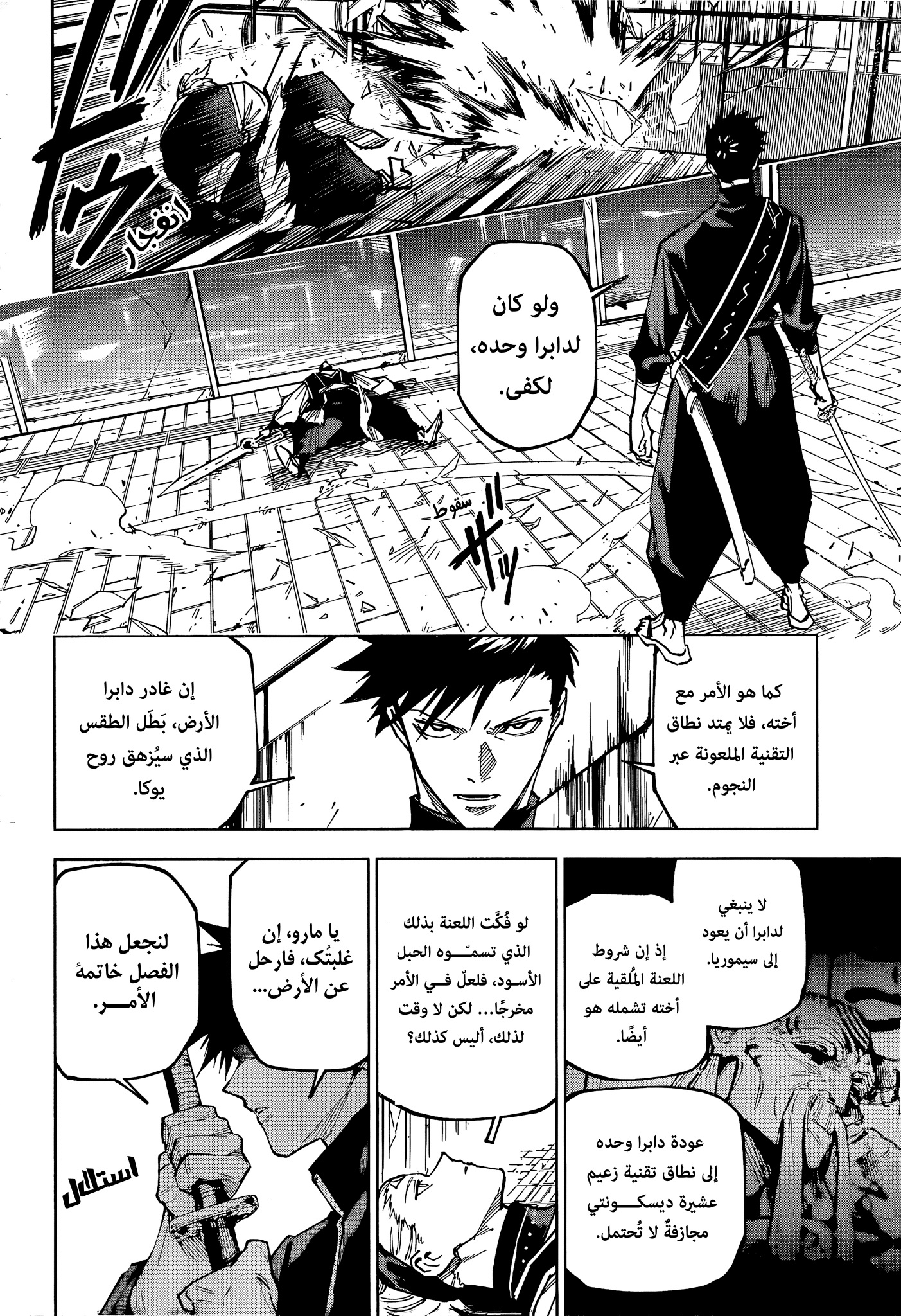 Jujutsu Kaisen: Modulo: Chapter 16 - Page 18