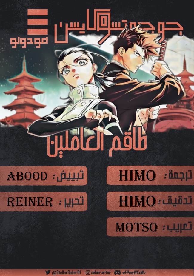 Jujutsu Kaisen: Modulo: Chapter 18 - Page 2