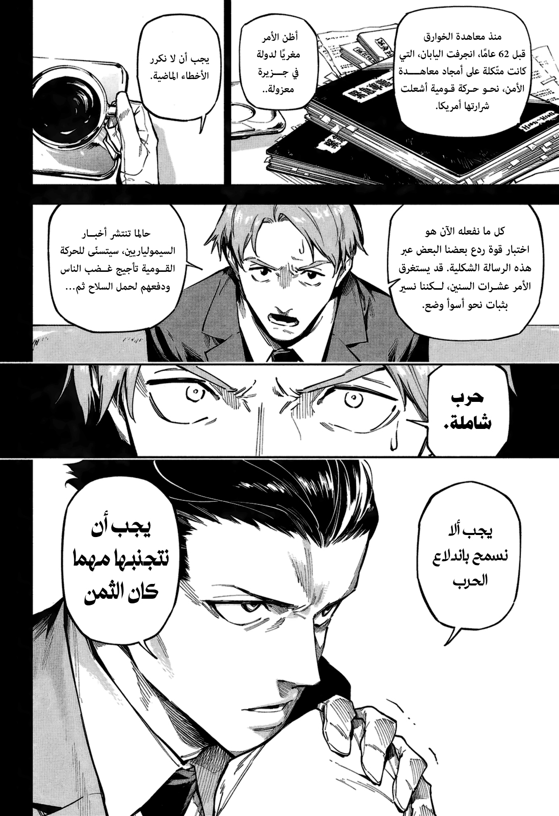 Jujutsu Kaisen: Modulo: Chapter 2 - Page 8