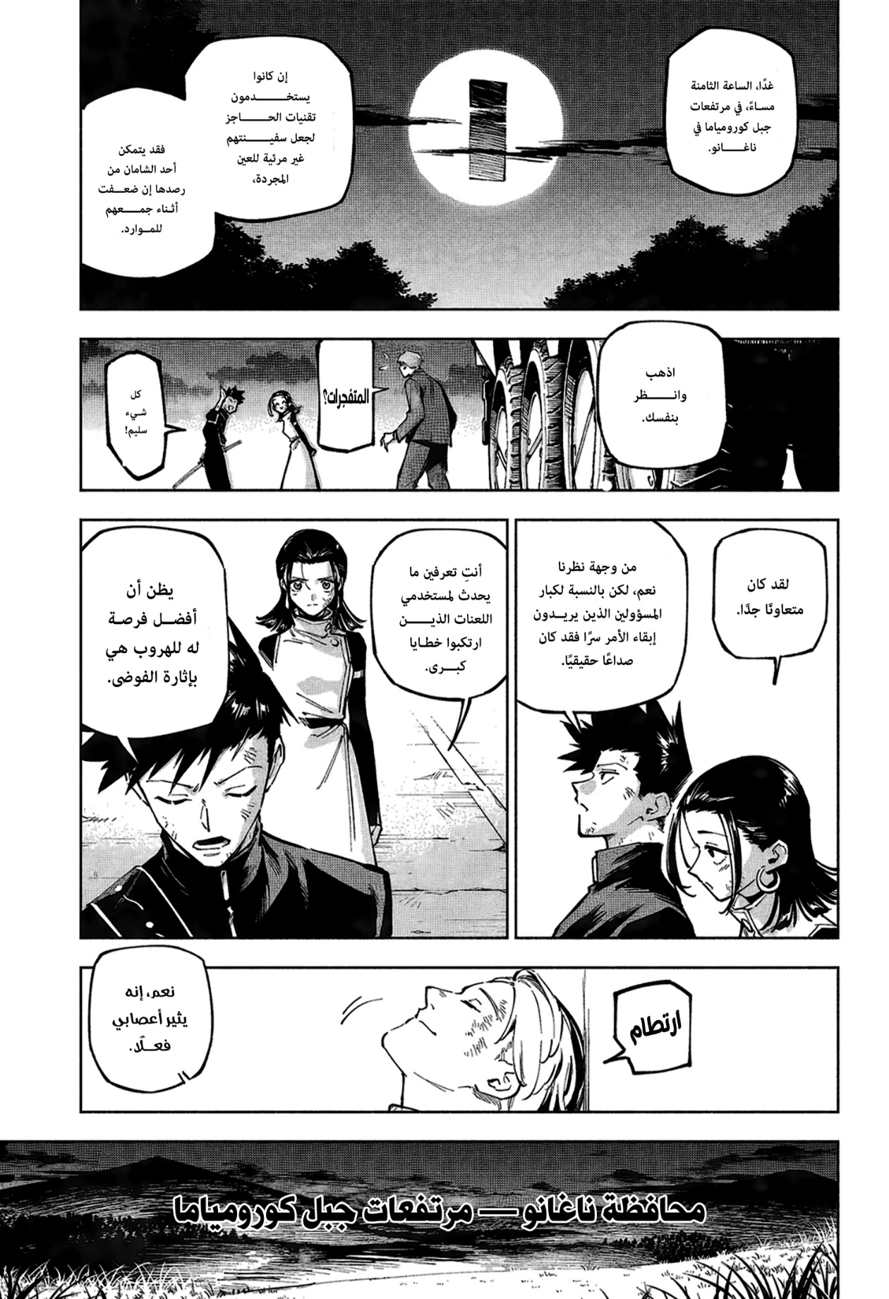 Jujutsu Kaisen: Modulo: Chapter 2 - Page 15