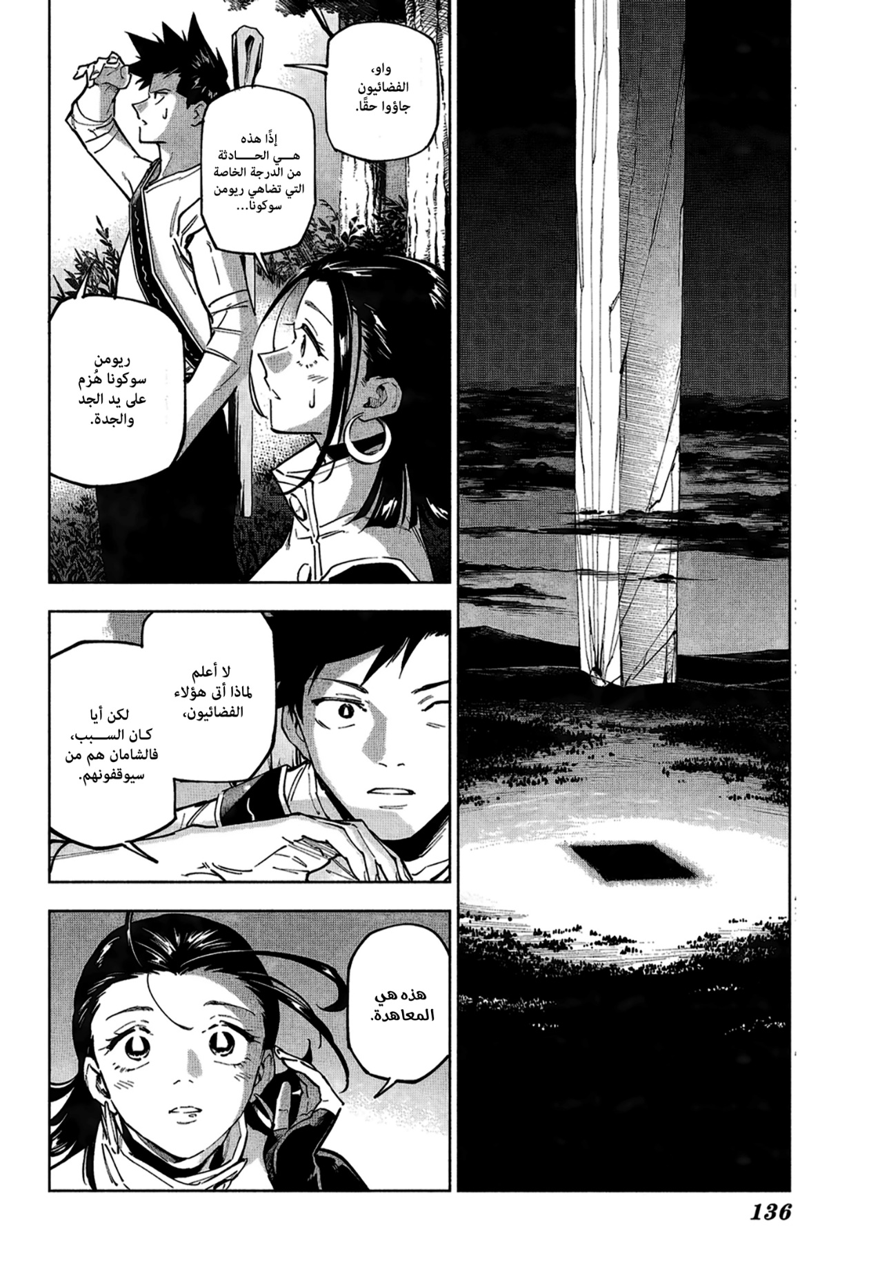 Jujutsu Kaisen: Modulo: Chapter 2 - Page 19