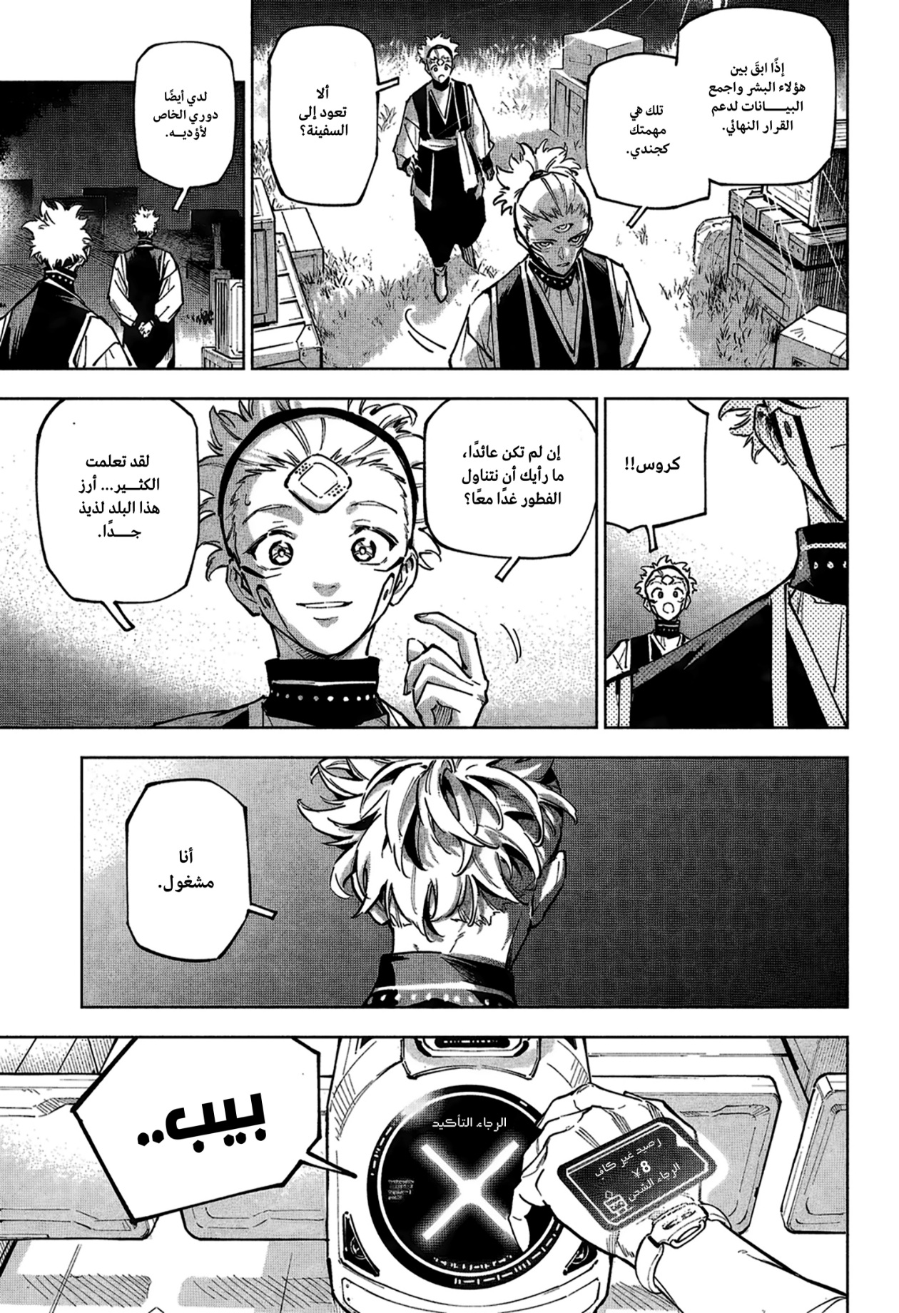 Jujutsu Kaisen: Modulo: Chapter 2 - Page 22