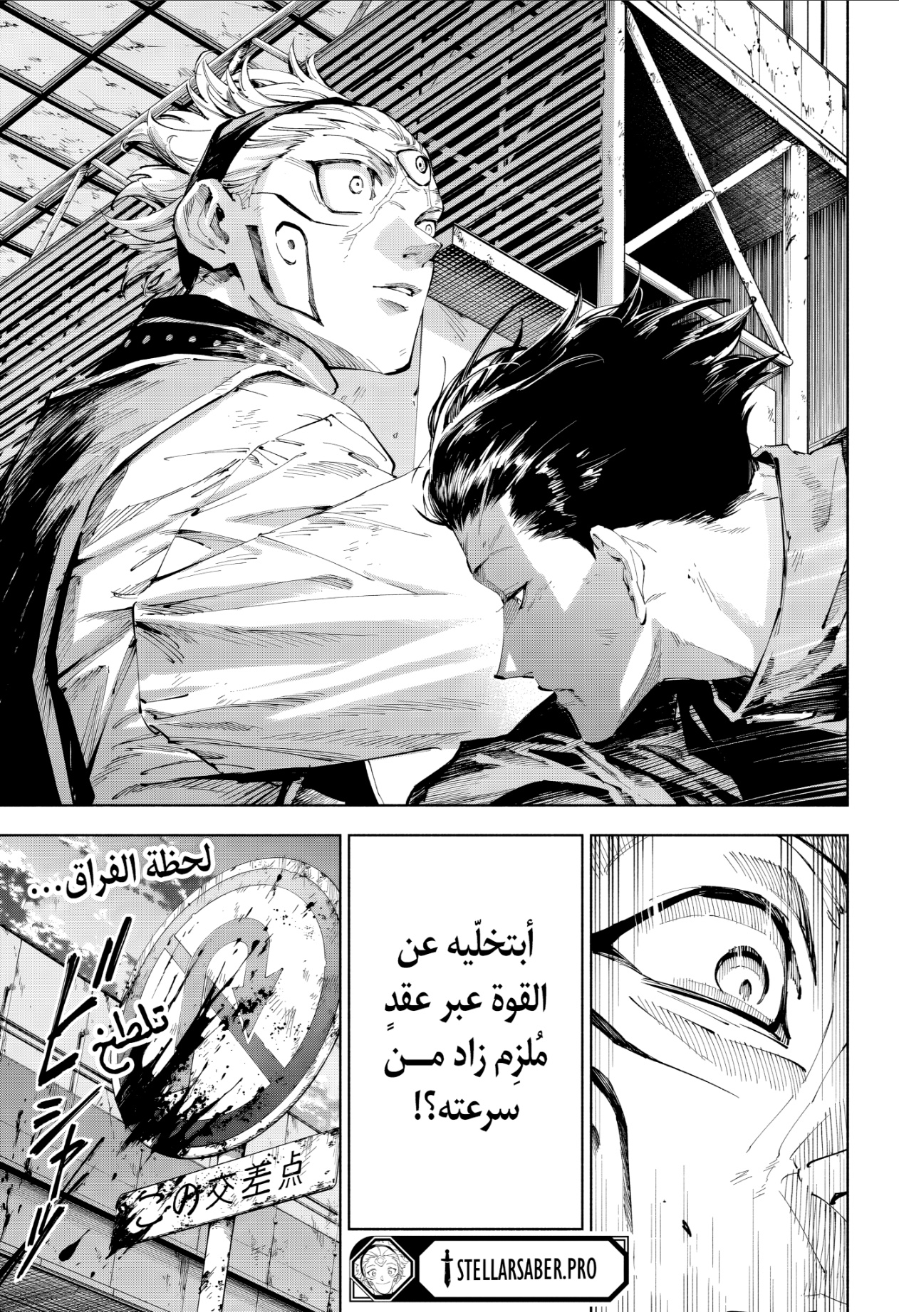 Jujutsu Kaisen: Modulo: Chapter 20 - Page 20