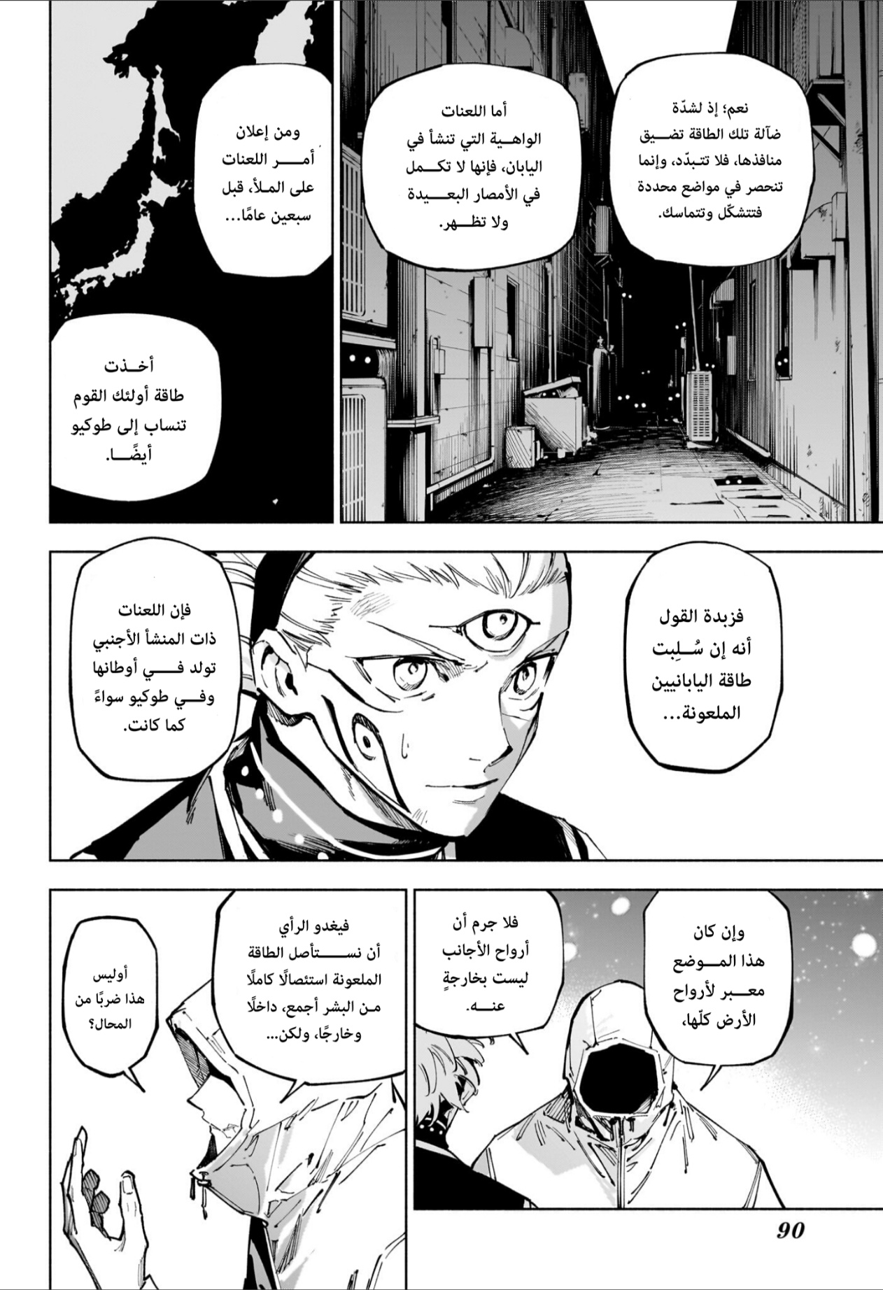 Jujutsu Kaisen: Modulo: Chapter 23 - Page 4