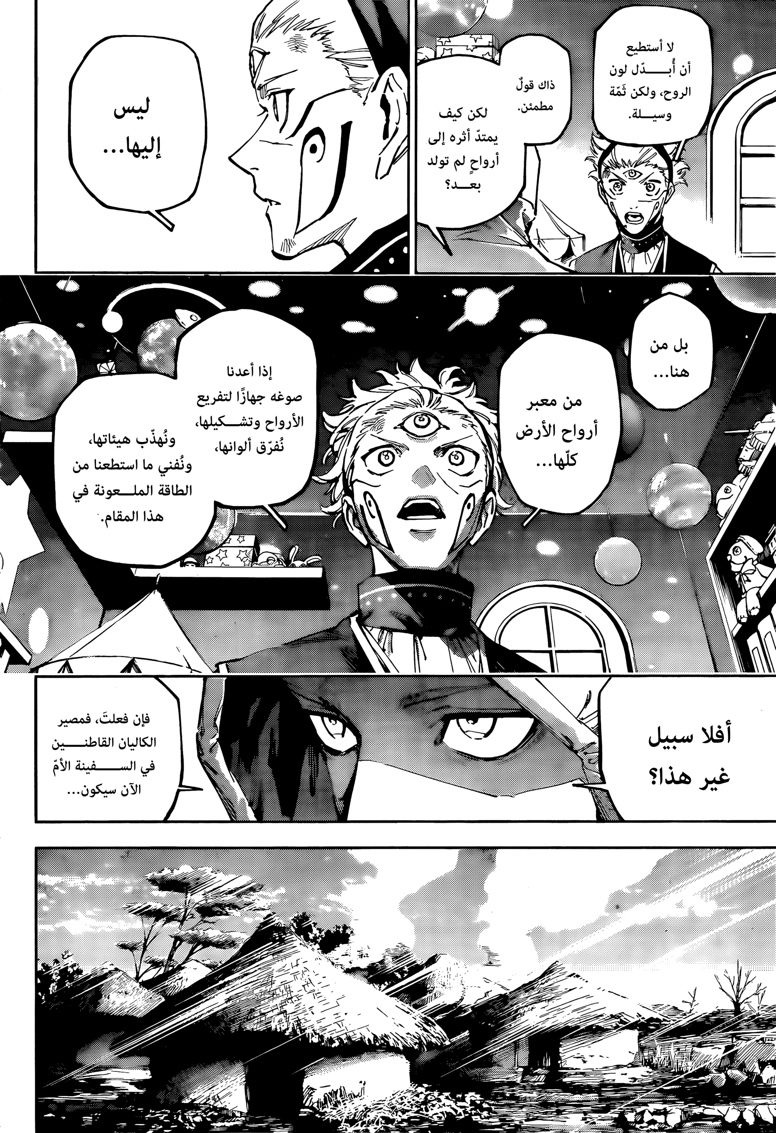 Jujutsu Kaisen: Modulo: Chapter 23 - Page 10