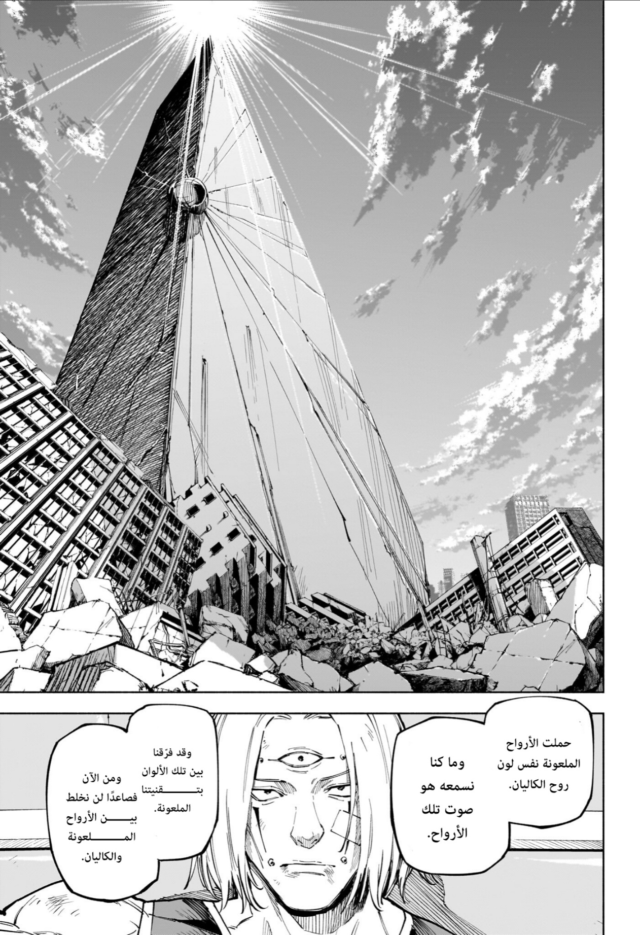 Jujutsu Kaisen: Modulo: Chapter 24 - Page 16