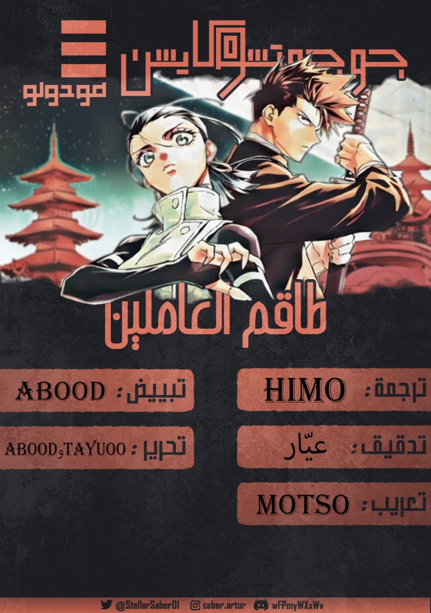 Jujutsu Kaisen: Modulo: Chapter 25 - Page 1