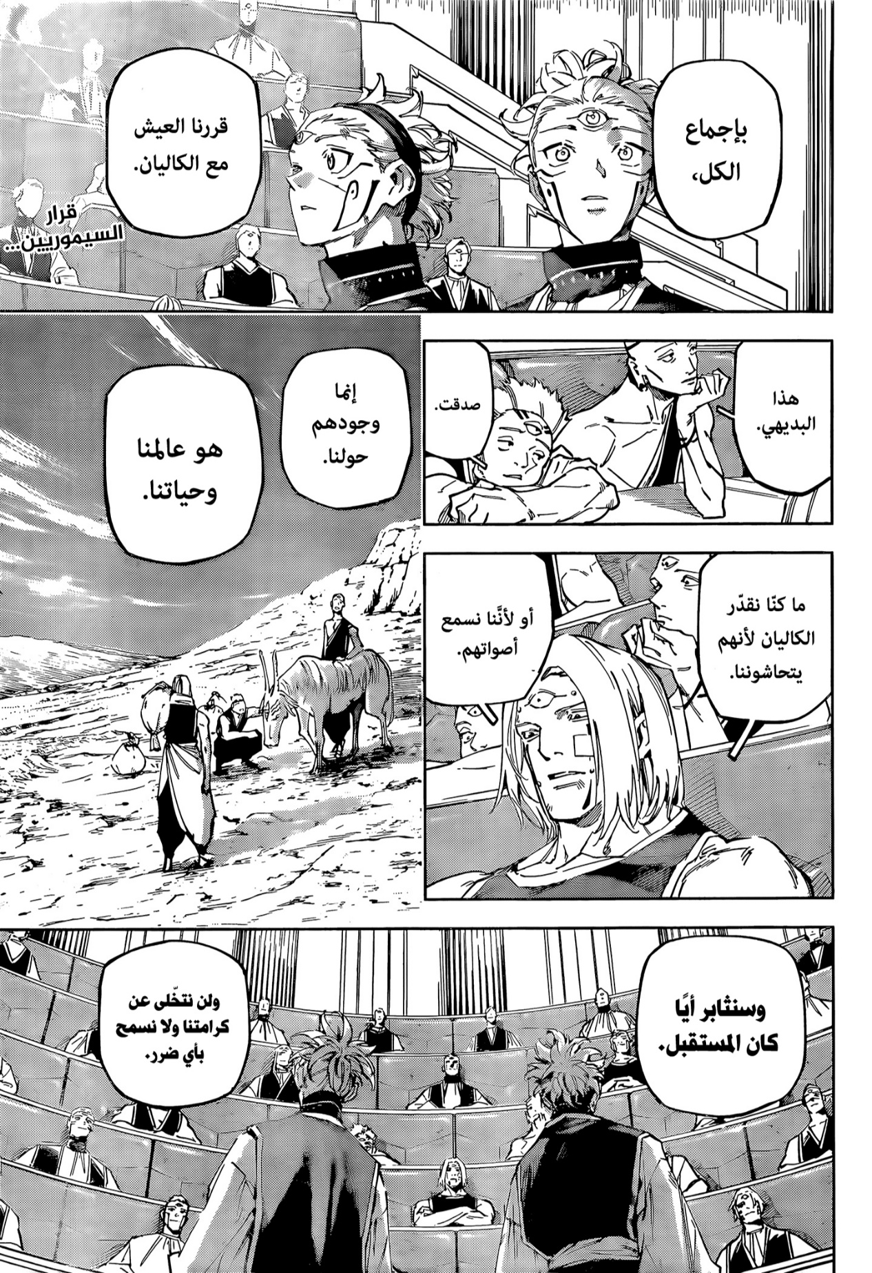 Jujutsu Kaisen: Modulo: Chapter 25 - Page 4