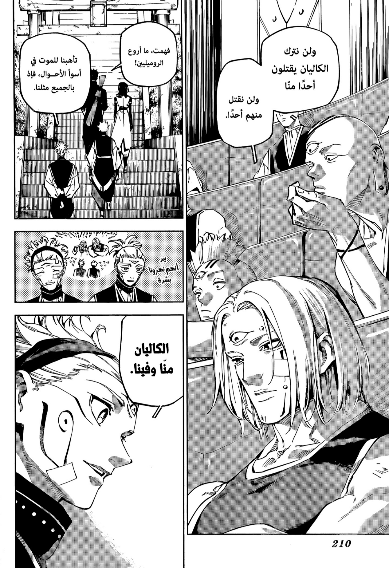 Jujutsu Kaisen: Modulo: Chapter 25 - Page 5