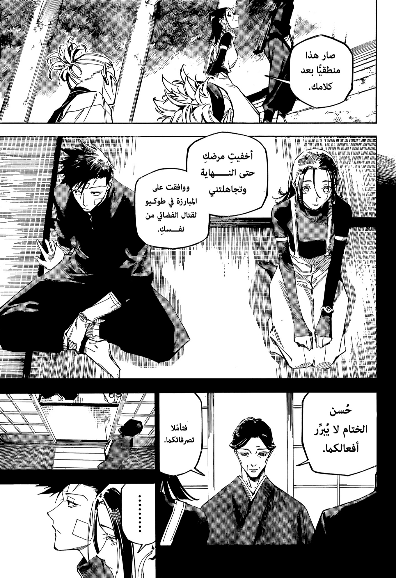 Jujutsu Kaisen: Modulo: Chapter 25 - Page 6