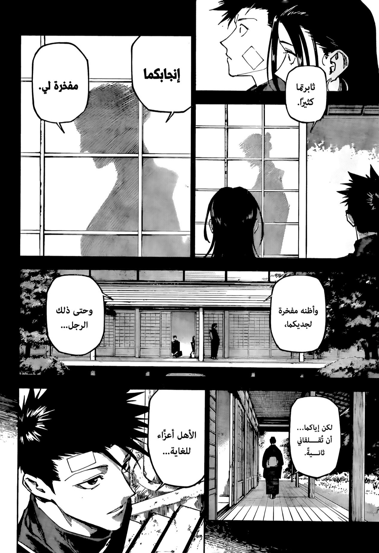 Jujutsu Kaisen: Modulo: Chapter 25 - Page 7