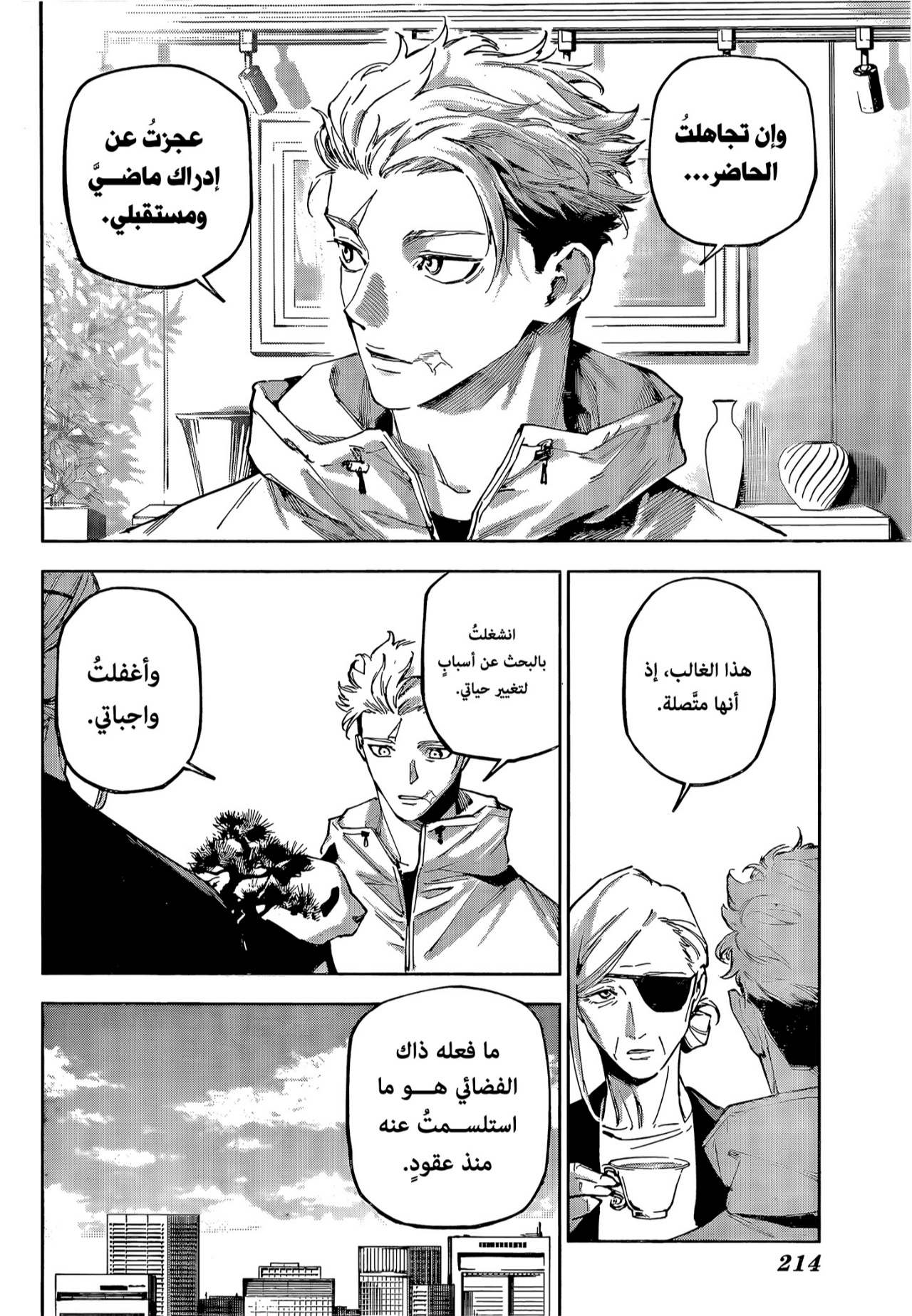 Jujutsu Kaisen: Modulo: Chapter 25 - Page 9