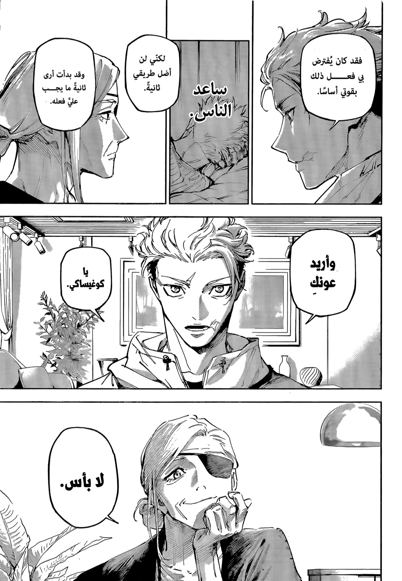 Jujutsu Kaisen: Modulo: Chapter 25 - Page 10