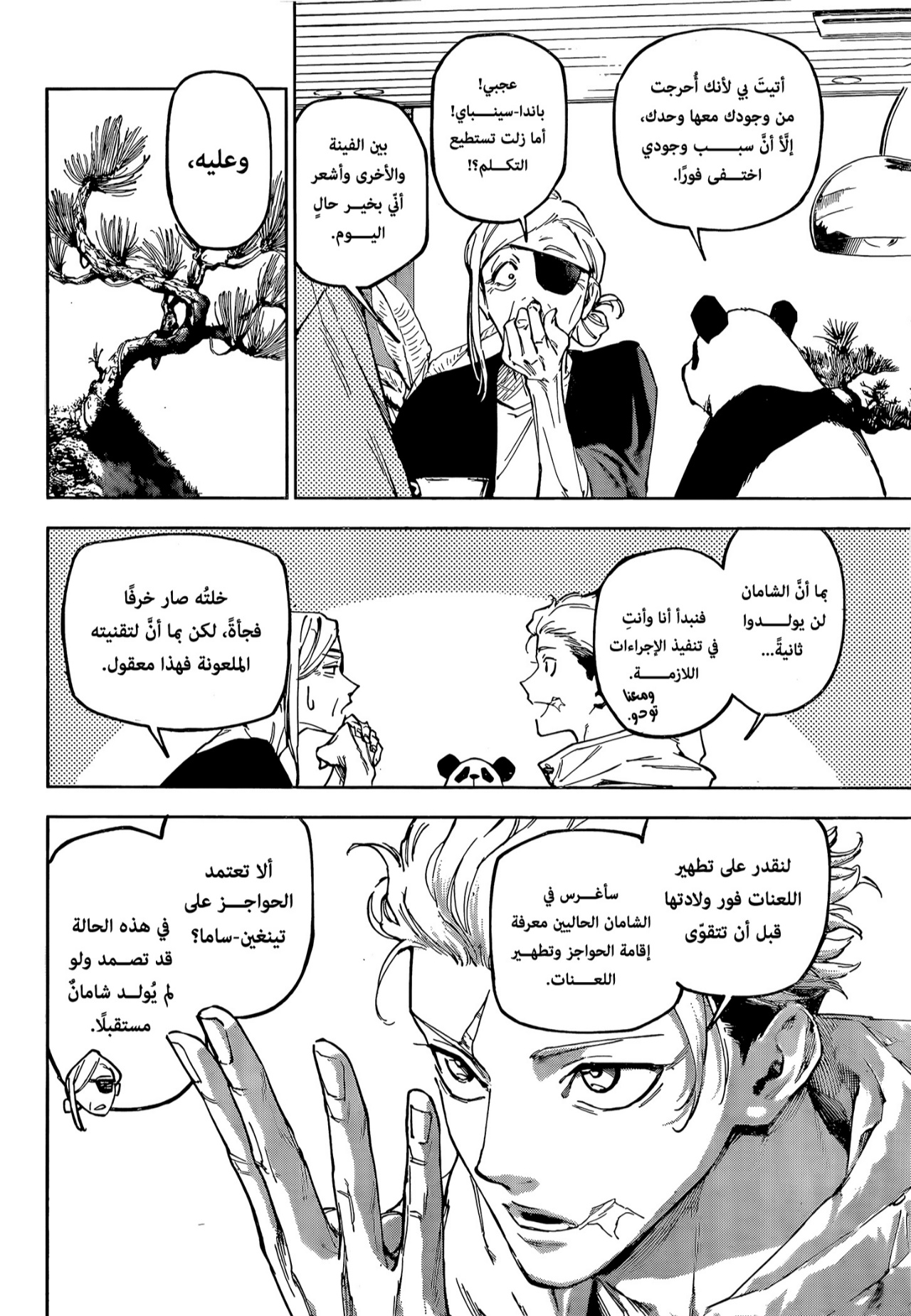 Jujutsu Kaisen: Modulo: Chapter 25 - Page 11
