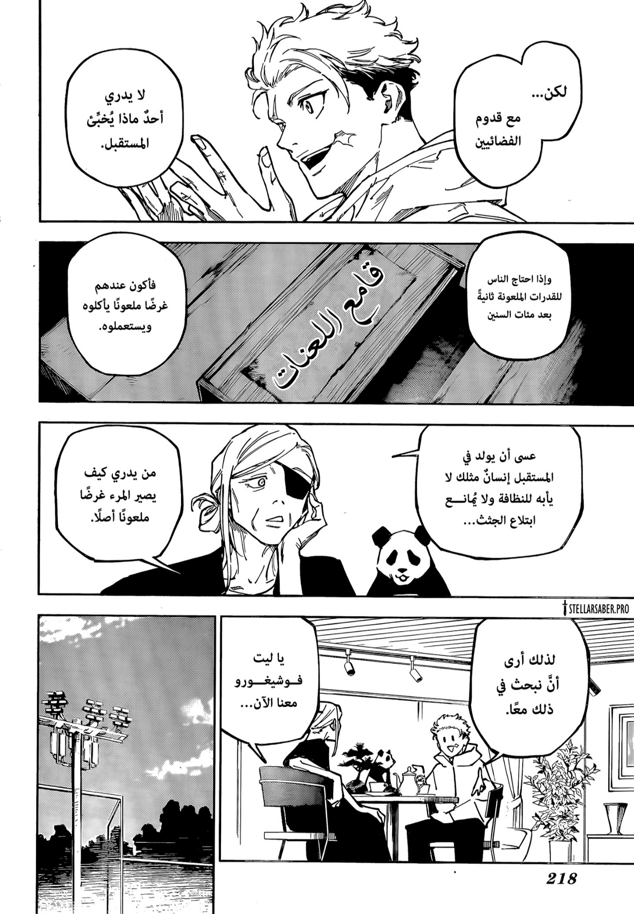Jujutsu Kaisen: Modulo: Chapter 25 - Page 13