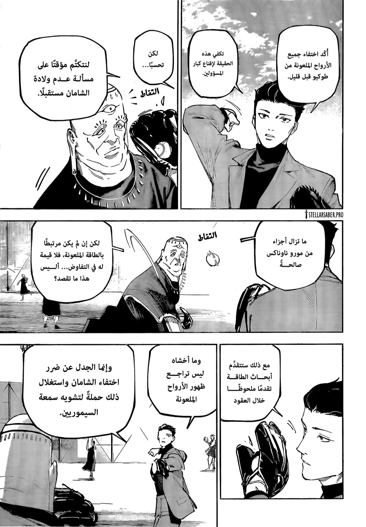 Jujutsu Kaisen: Modulo: Chapter 25 - Page 14