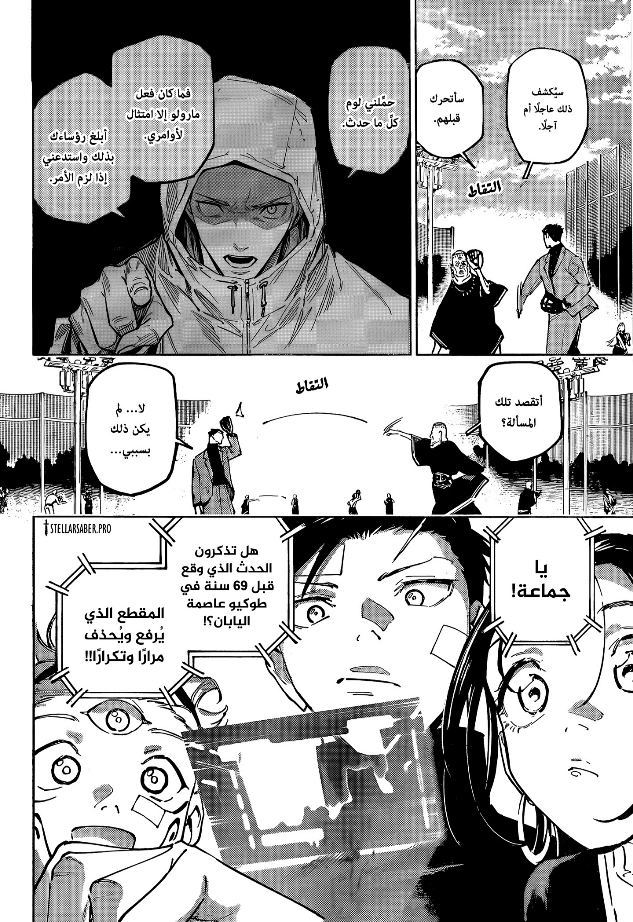 Jujutsu Kaisen: Modulo: Chapter 25 - Page 15