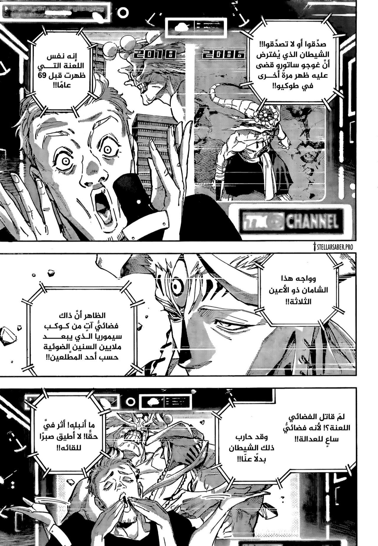 Jujutsu Kaisen: Modulo: Chapter 25 - Page 16