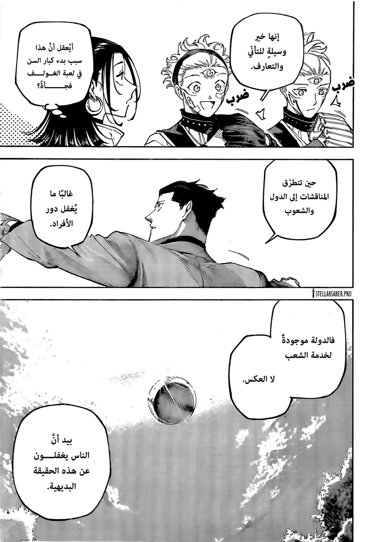 Jujutsu Kaisen: Modulo: Chapter 25 - Page 18