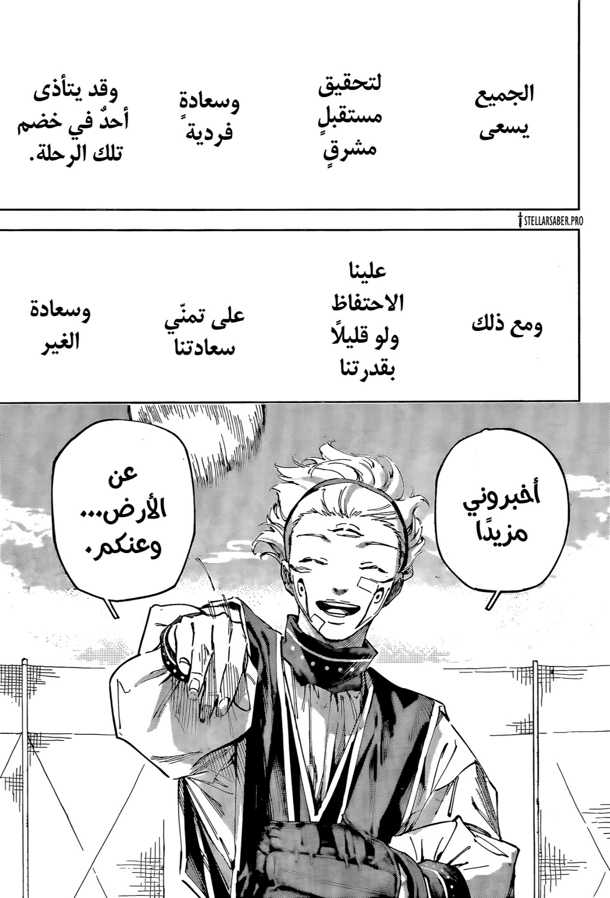 Jujutsu Kaisen: Modulo: Chapter 25 - Page 20