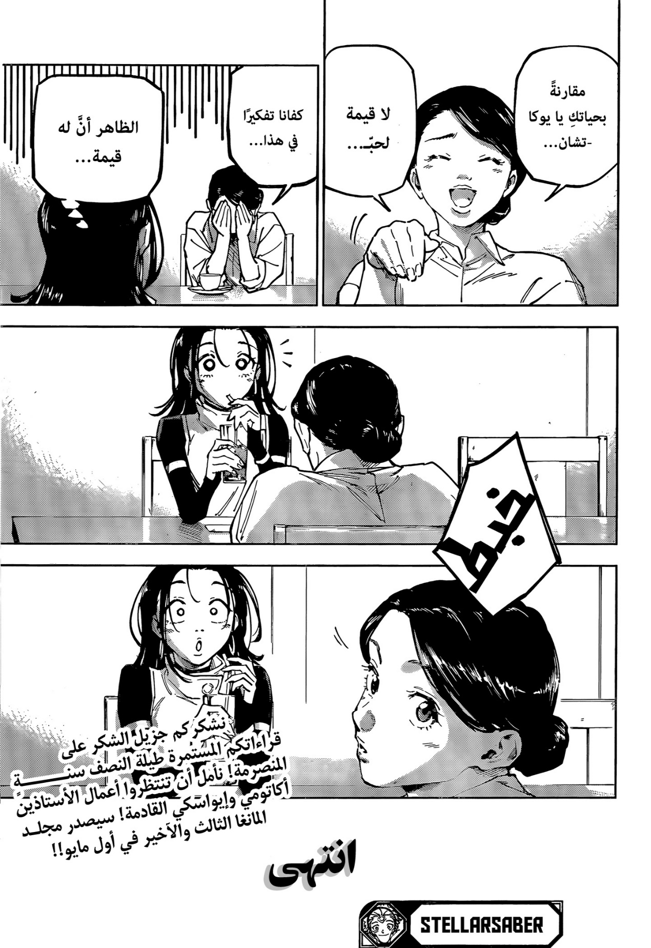 Jujutsu Kaisen: Modulo: Chapter 25 - Page 22