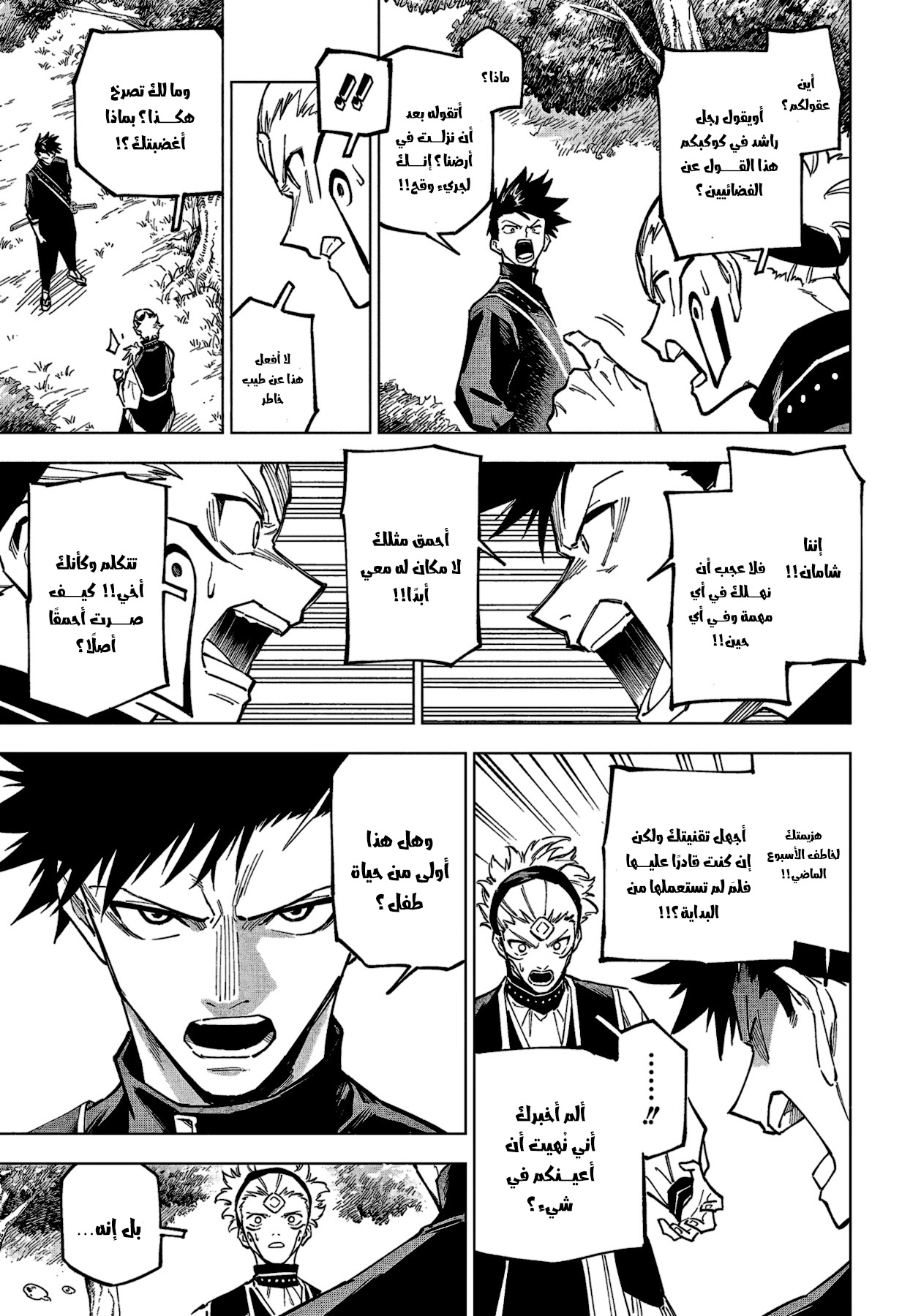 Jujutsu Kaisen: Modulo: Chapter 3 - Page 5