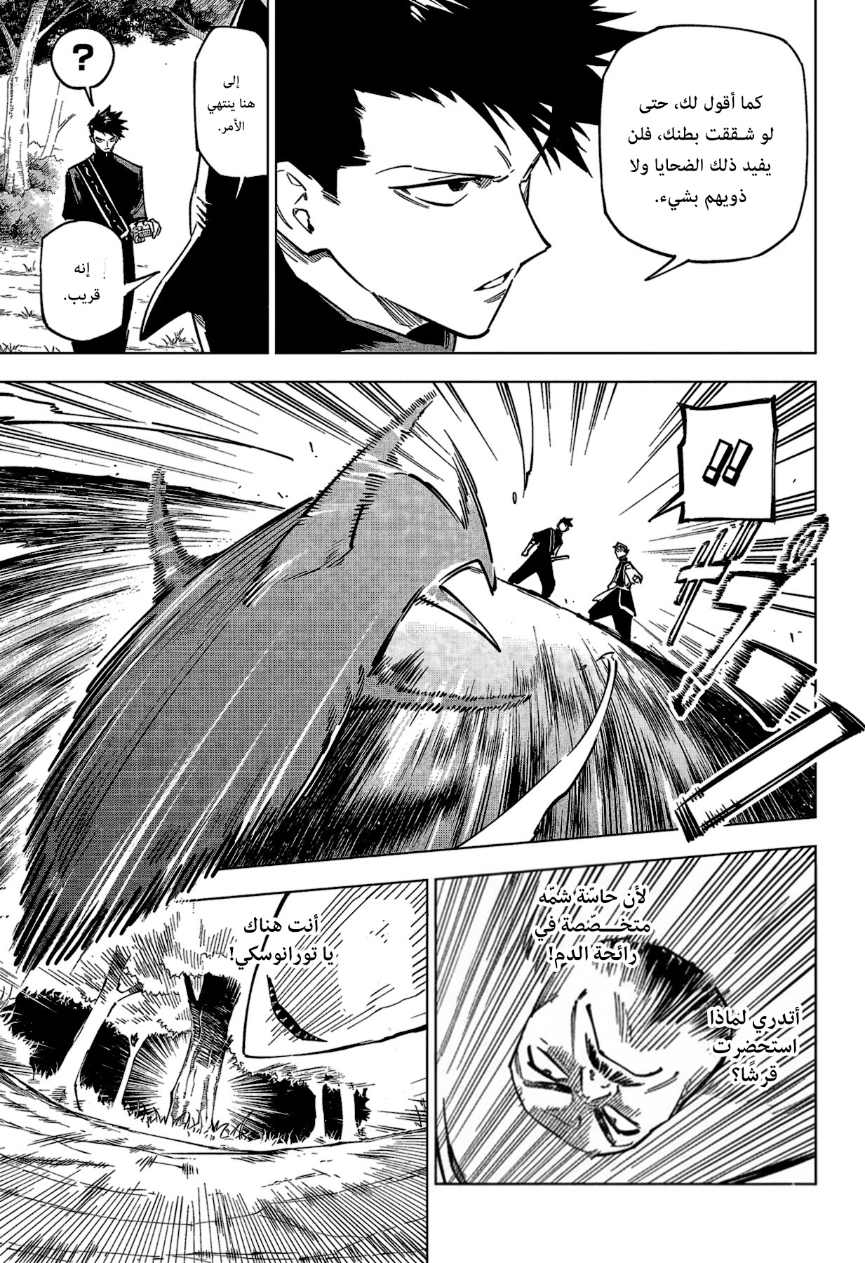 Jujutsu Kaisen: Modulo: Chapter 3 - Page 12
