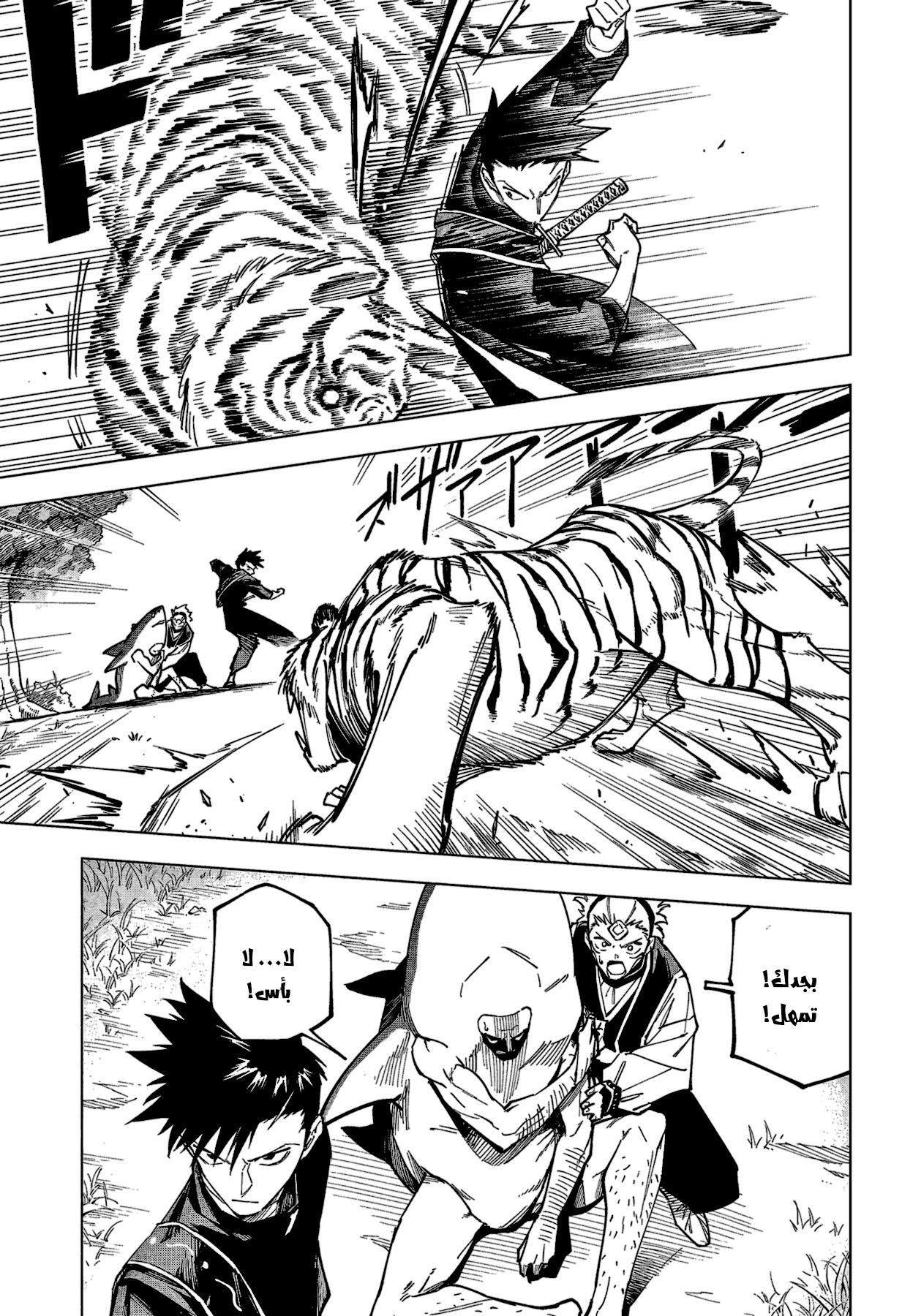 Jujutsu Kaisen: Modulo: Chapter 3 - Page 14