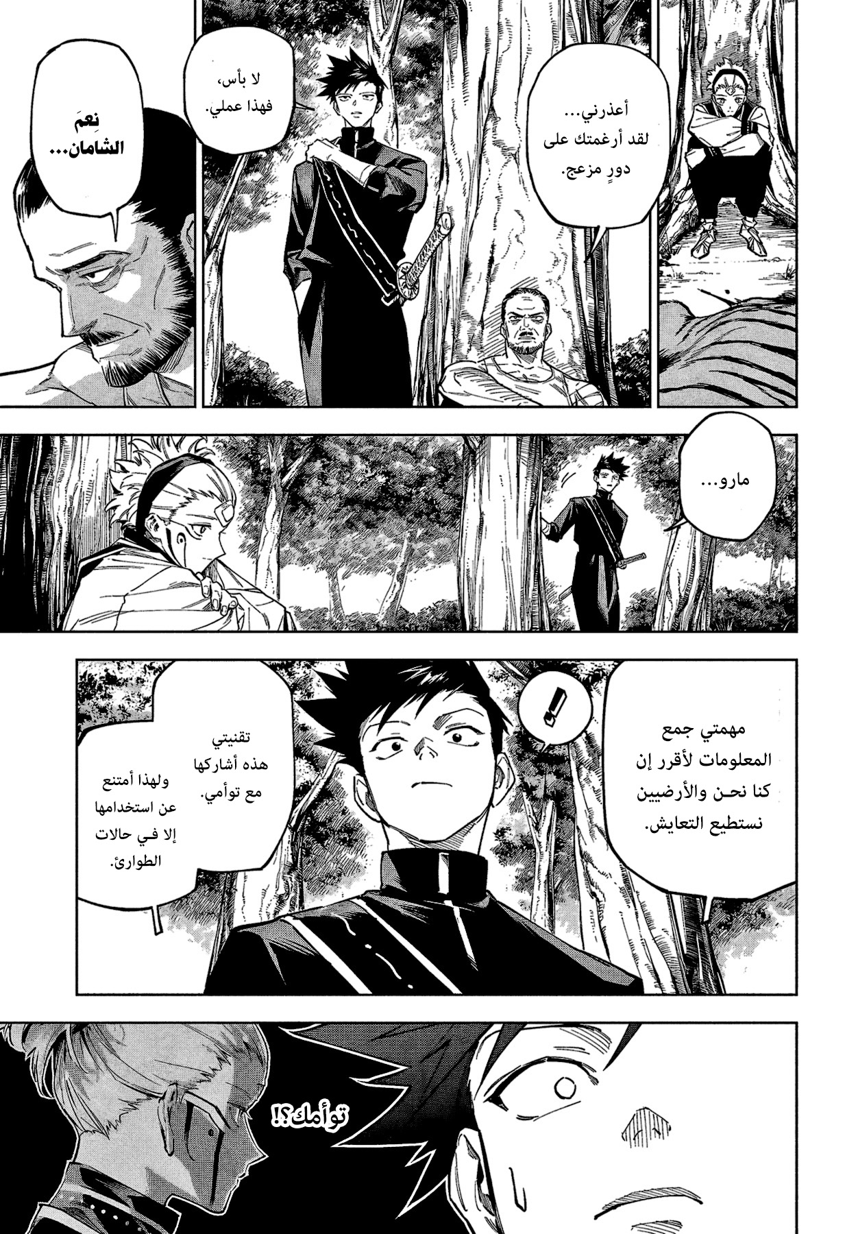 Jujutsu Kaisen: Modulo: Chapter 3 - Page 18