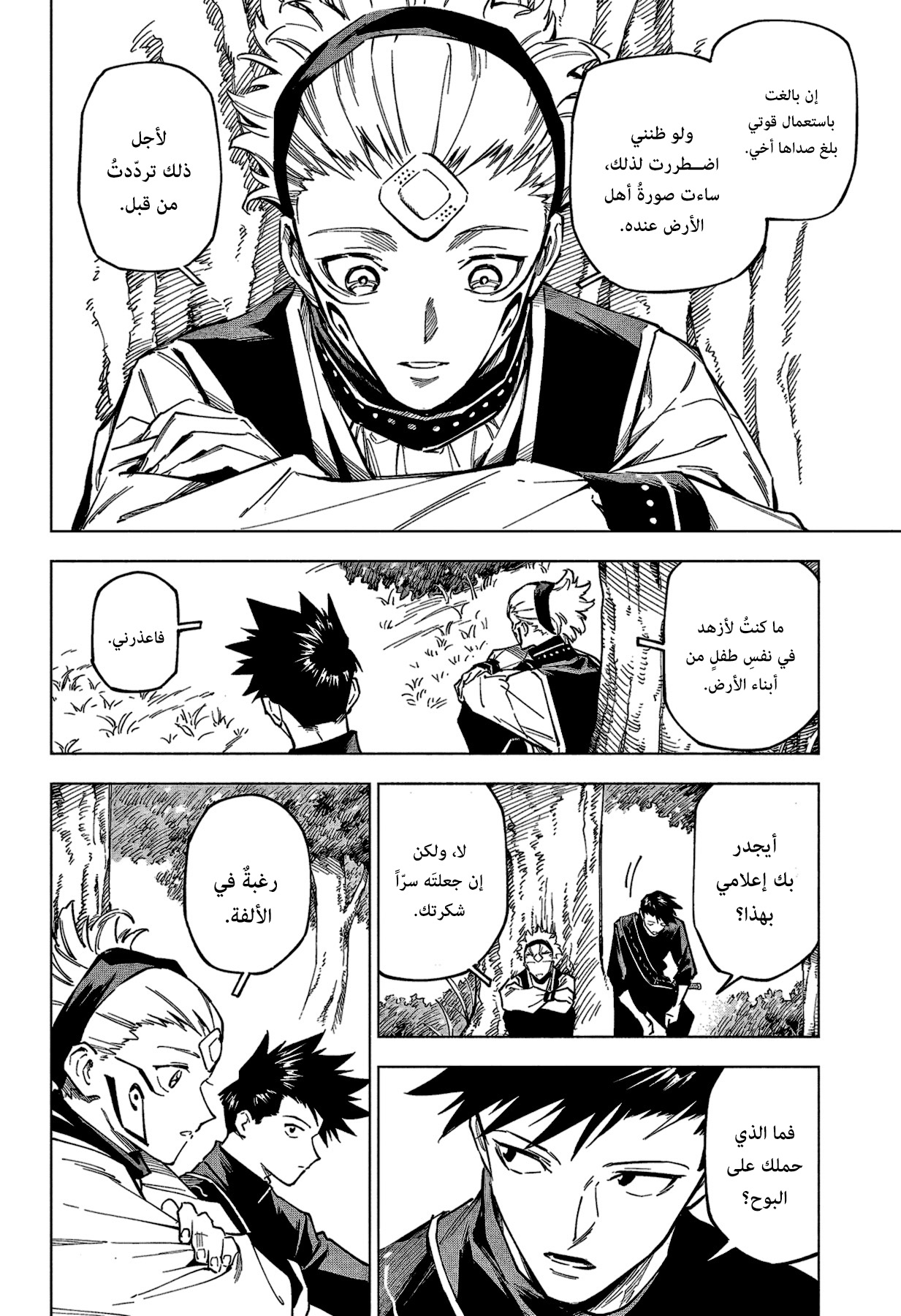 Jujutsu Kaisen: Modulo: Chapter 3 - Page 19