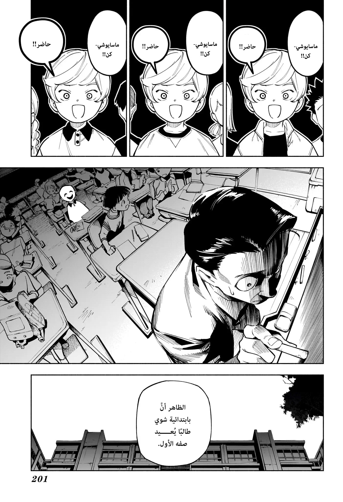 Jujutsu Kaisen: Modulo: Chapter 4 - Page 3