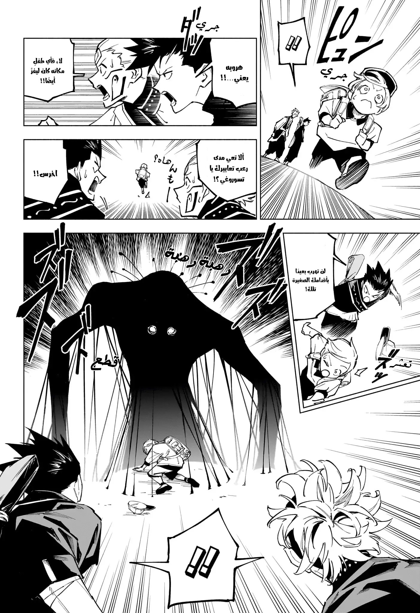 Jujutsu Kaisen: Modulo: Chapter 4 - Page 8