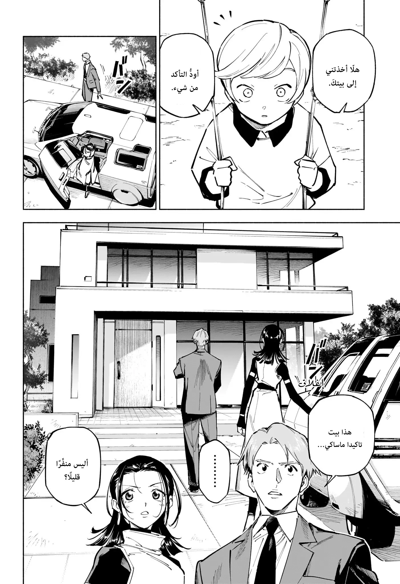 Jujutsu Kaisen: Modulo: Chapter 4 - Page 13